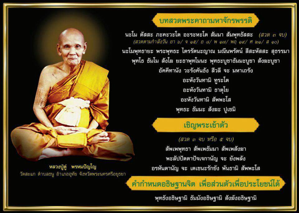 พระเหนือพรหม เนื้อผงมหาจักรพรรดิ์ พิมพ์เล็ก หลวงตาม้า วัดถ้ำเมืองนะ จ.เชียงใหม่ ปี 2535