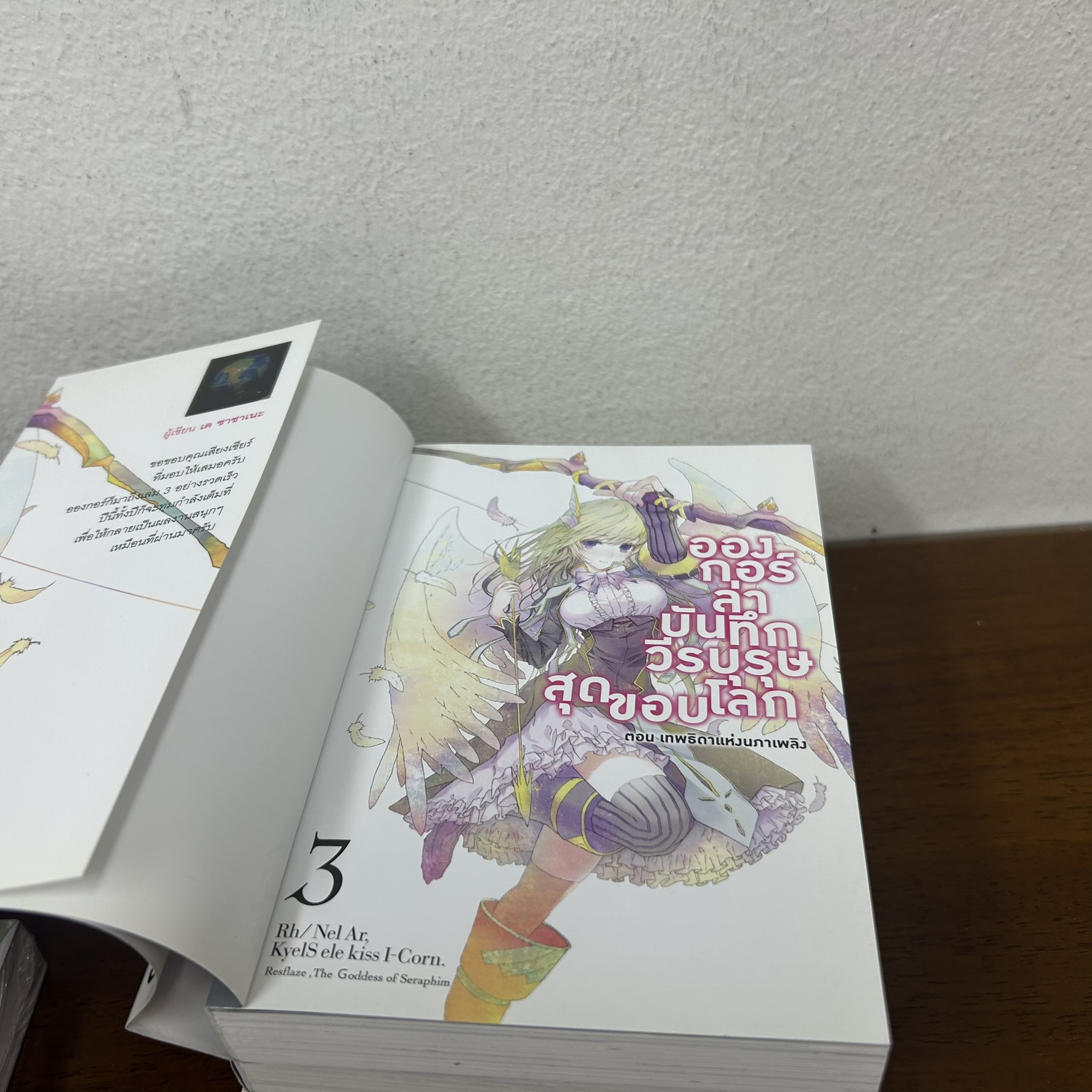 [LN] อองกอร์ ล่าบันทึกวีรบุรุษสุดขอบโลก เล่ม 1-4 ... เค ซาซาเนะ (มือสอง) นิยาย ไลท์โนเวล