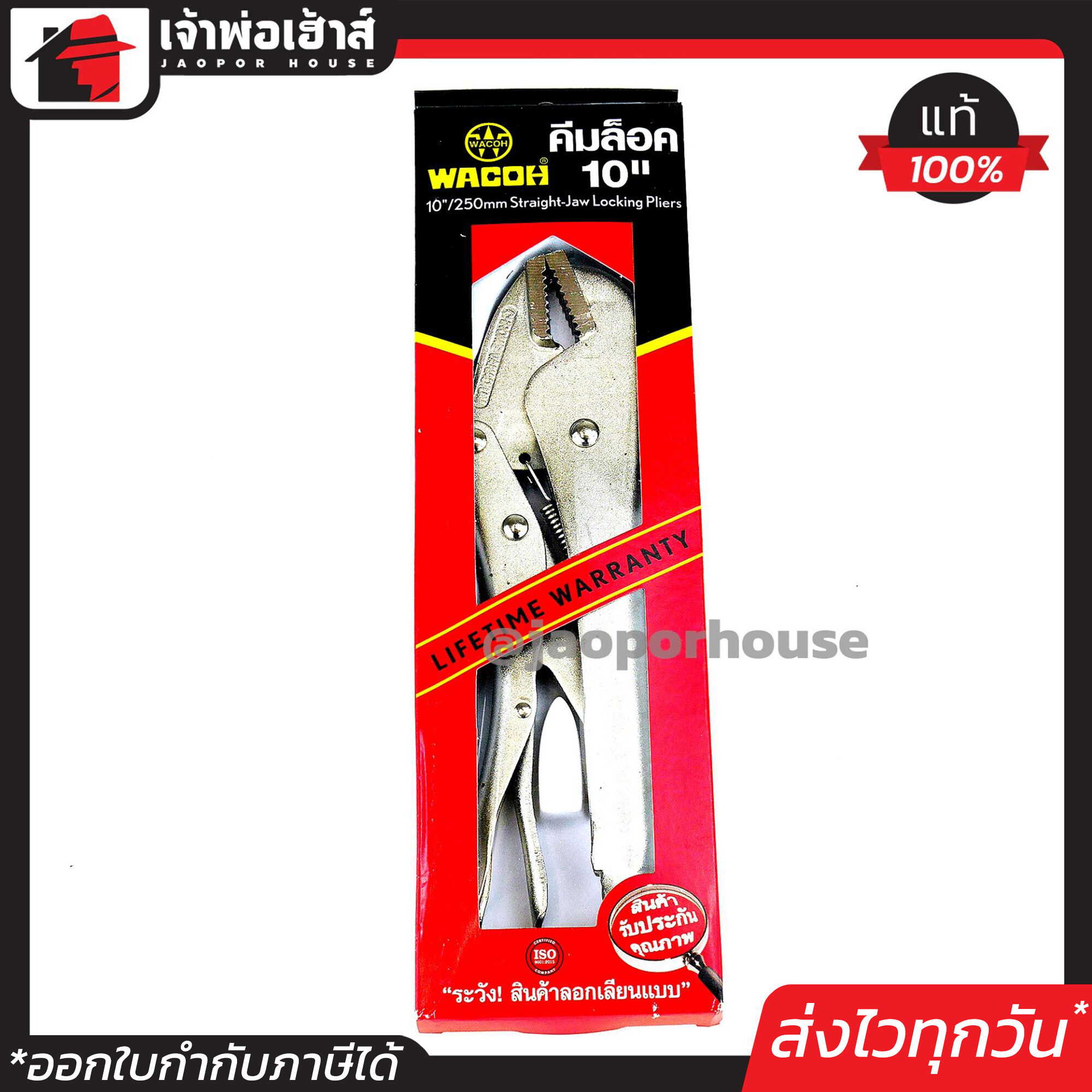 WACOH คีมล็อค ขนาด 10 นิ้ว / 250 มม สีเงิน. คีมล็อกอเนกประสงค์ I32-03