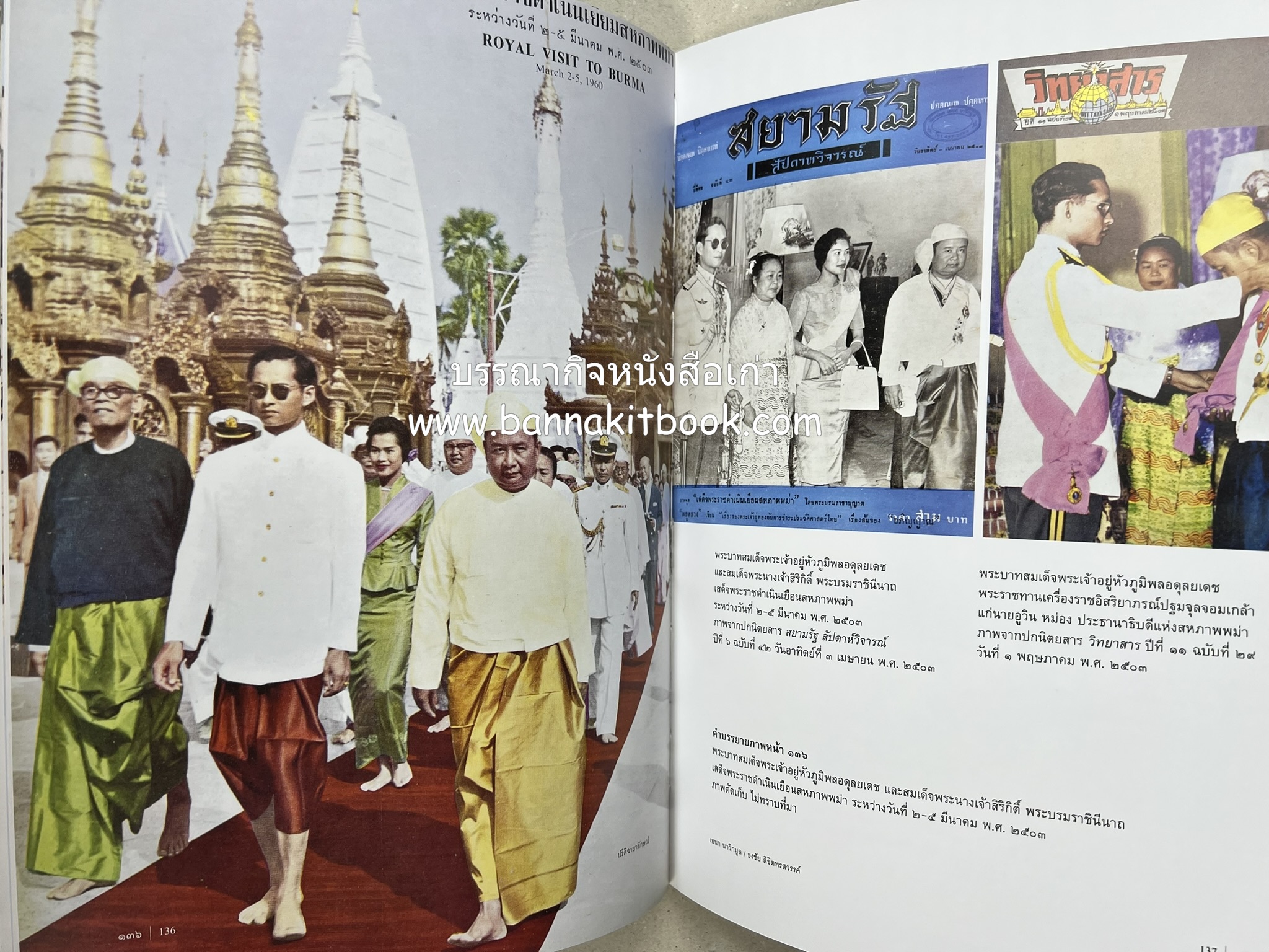 ปรีดิฉายาลักษณ์ โดย : เอนก นาวิกมูล / ธงชัย ลิขิตพรสวรรค์ (สมุดภาพประมวลพระบรมฉายาลักษณ์จากปกนิตยสารและหนังสือเก่ายุคคลาสสิก).