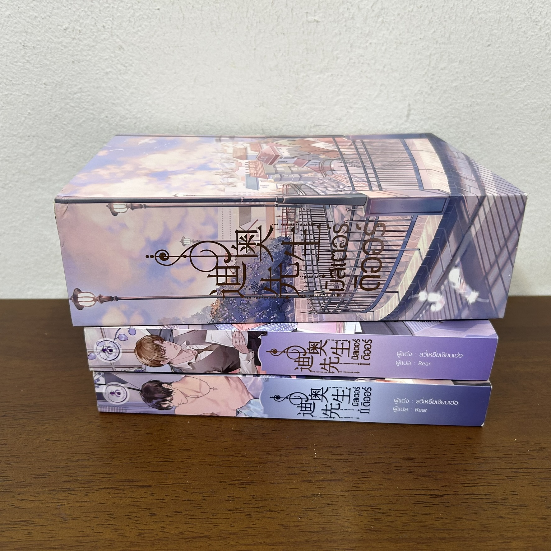 [YAOI] BOXSET มิสเตอร์ดิออร์ เล่ม 1-2 จบ ครบชุด ... ลวี่เหยี่ยเชียนเฮ่อ เขียน (มือสอง) นิยายวาย Iris Book