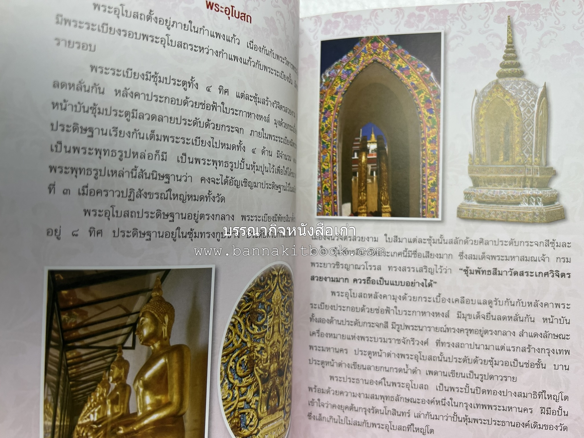 ประวัติวัดสระเกศ (ภูเขาทอง) - แร้งวัดสระเกศ - จิตรกรรมฝาผนัง ‘ทศชาดก' พระบรมสารีริกธาตุ หนังสืออนุสรณ์พระราชทานเพลิงศพสมเด็จพระพุฒาจารย์ (เกี่ยว อุปเสโณ).