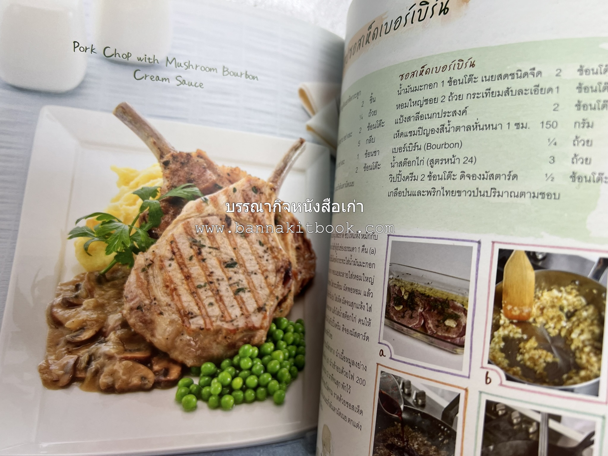 จานหลัก : Main Course ตำรับยอดนิยม (มีภาพขั้นตอนการทำ) โดย : น่าน หงษ์วิวัฒน์ / ณวรา เปลี่ยนบุญเลิศ.