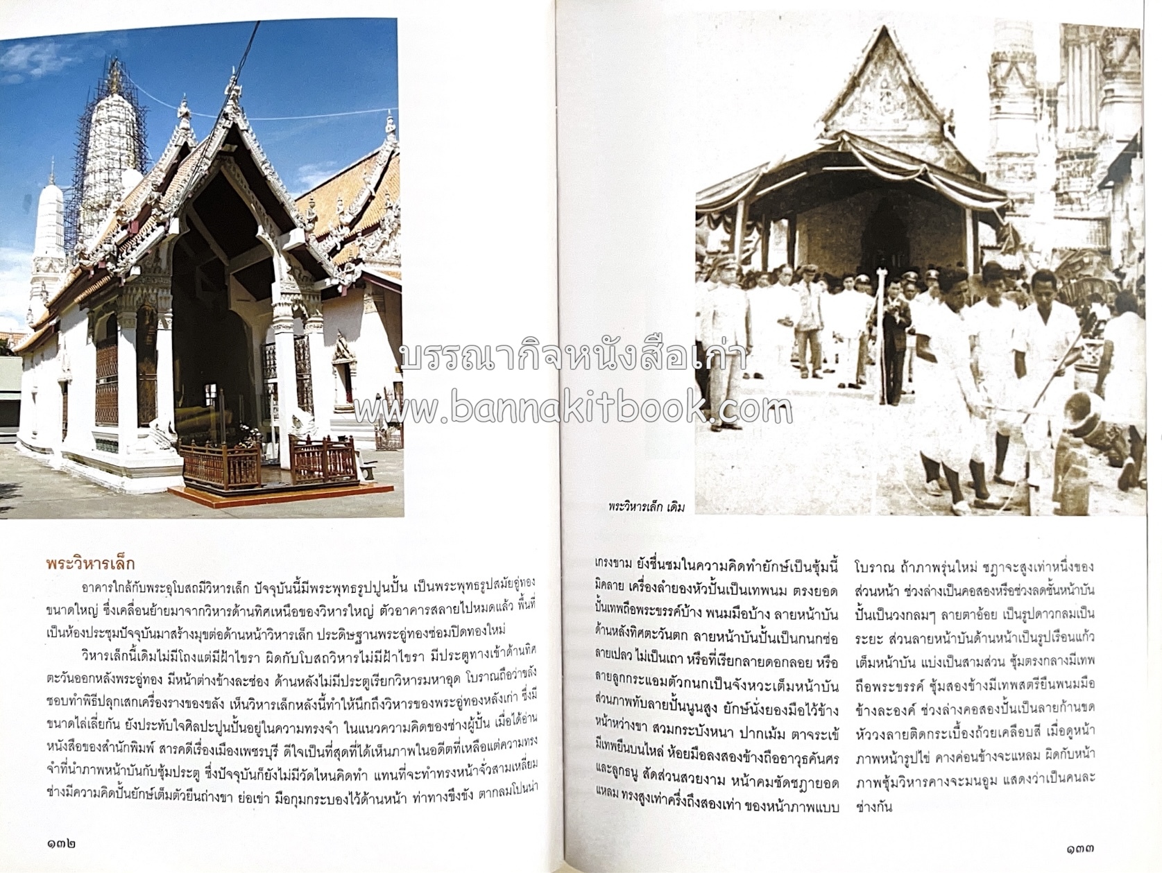 สมโภชวัดมหาธาตุวรวิหาร จ.เพชรบุรี ครบ ๕๐๐ ปี ( ต้นทางสกุลช่างเพชรบุรี).