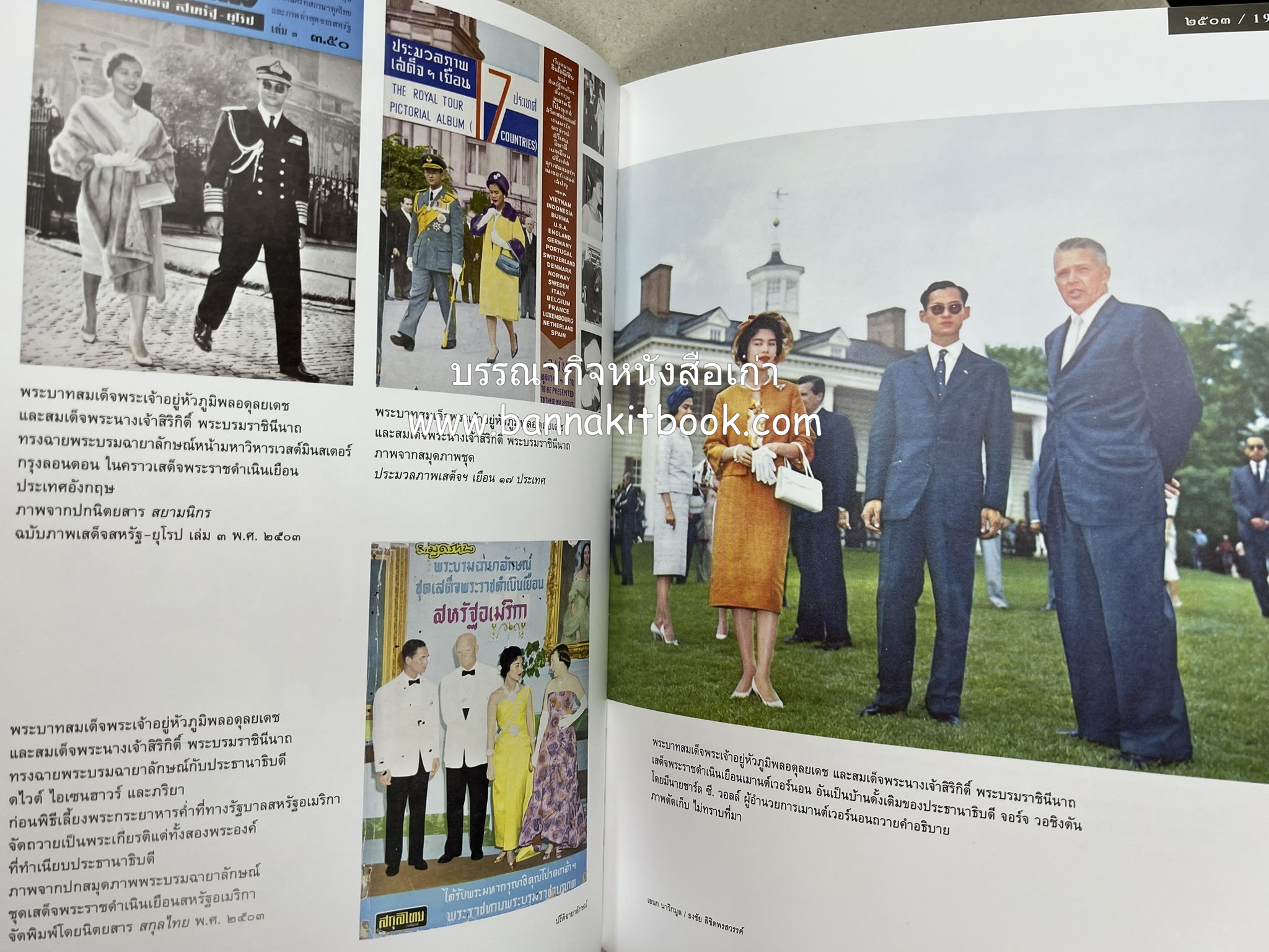 ปรีดิฉายาลักษณ์ โดย : เอนก นาวิกมูล / ธงชัย ลิขิตพรสวรรค์ (สมุดภาพประมวลพระบรมฉายาลักษณ์จากปกนิตยสารและหนังสือเก่ายุคคลาสสิก).