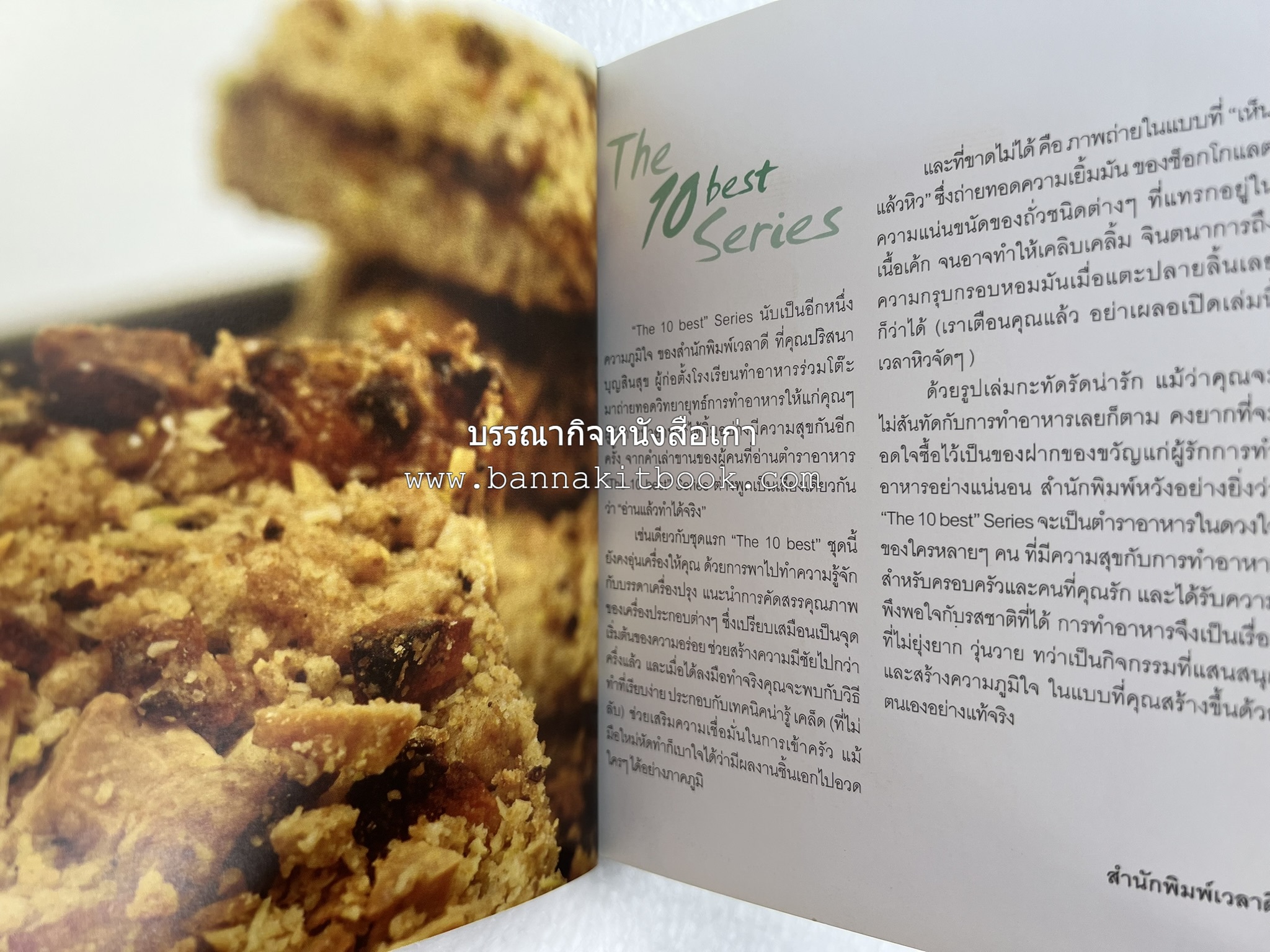 10 Best Traybakes โดย : ปริสนา บุญสินสุข (หนังสือชุด "10 Best" ของสำนักพิมพ์เวลาดี).