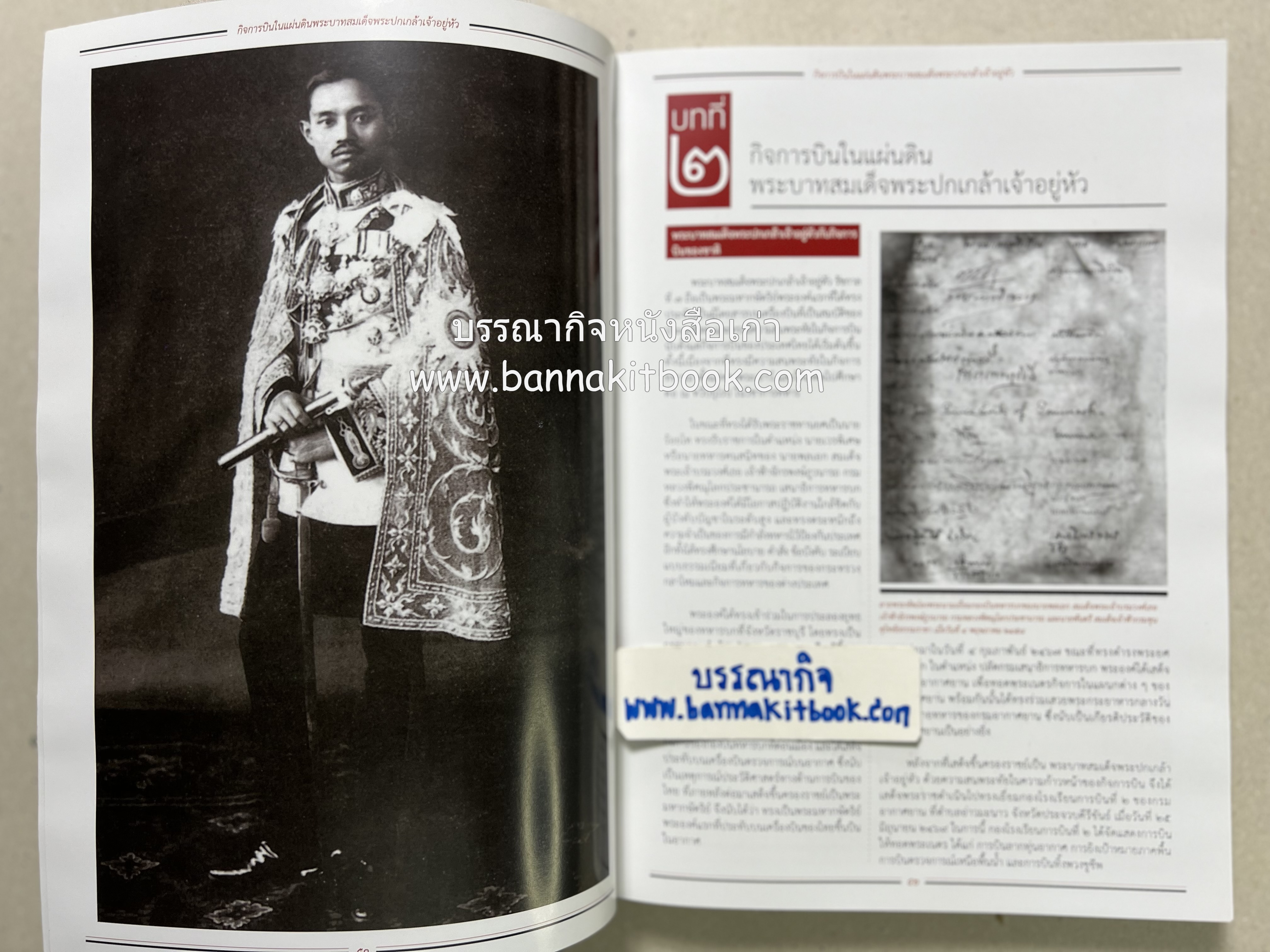 ๔ แผ่นดินราชวงศ์จักรี ๑๐๐ ปีการบินของบุพการีทหารอากาศ.