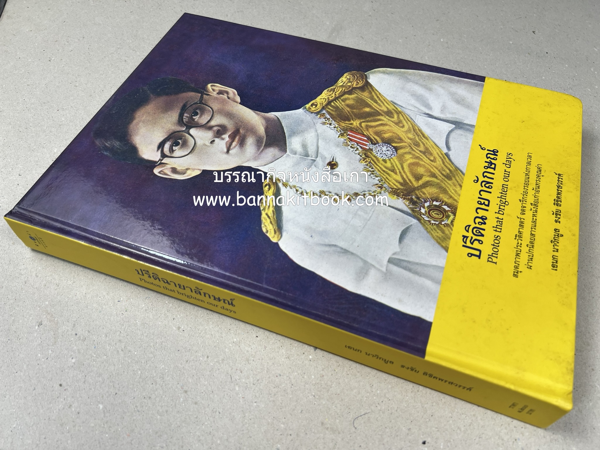 ปรีดิฉายาลักษณ์ โดย : เอนก นาวิกมูล / ธงชัย ลิขิตพรสวรรค์ (สมุดภาพประมวลพระบรมฉายาลักษณ์จากปกนิตยสารและหนังสือเก่ายุคคลาสสิก).