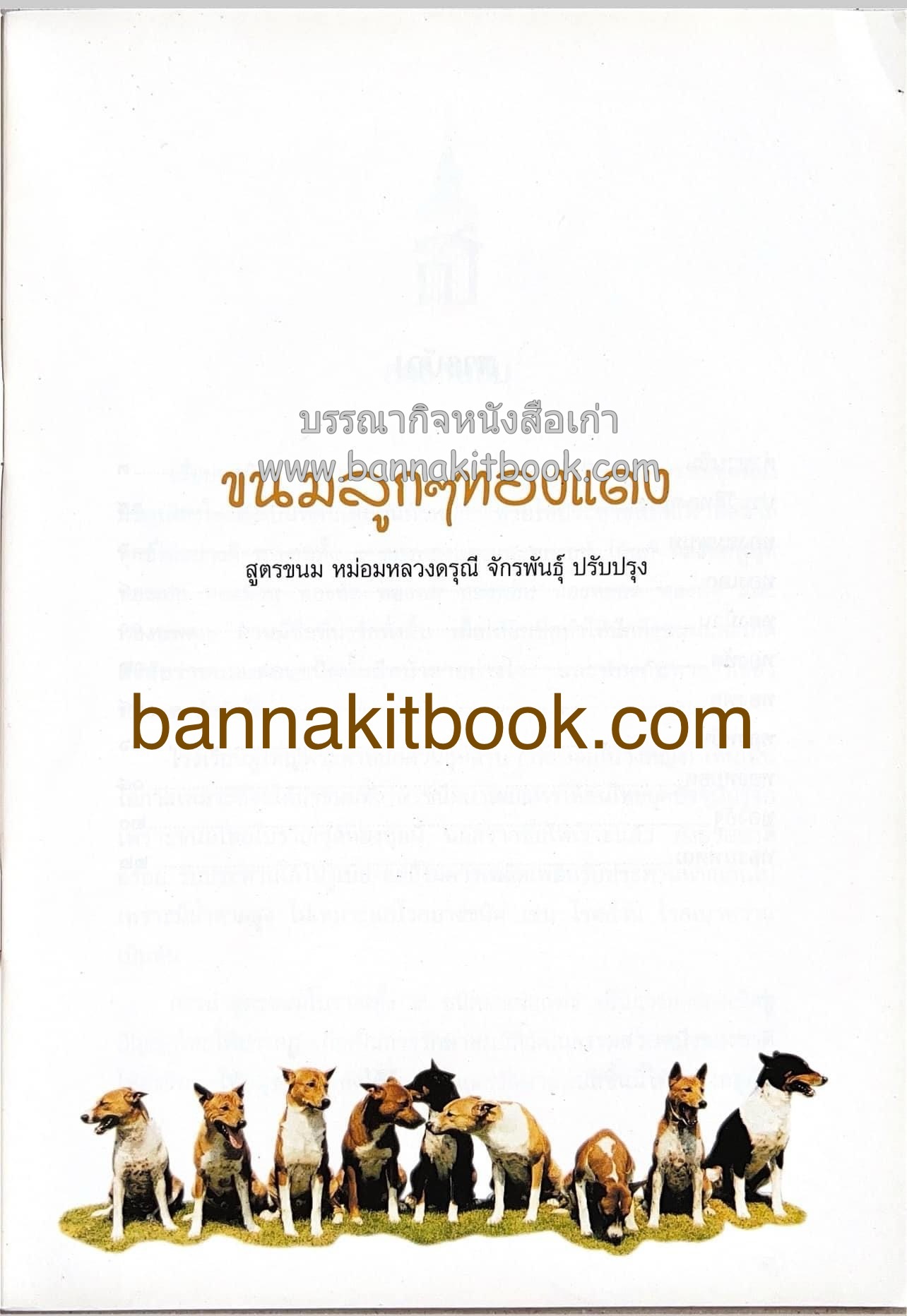 ขนมลูกๆ ทองแดง ของ วิทยาลัยในวังหญิง สูตรขนมโดย : หม่อมหลวงดรุณี จักรพันธุ์.