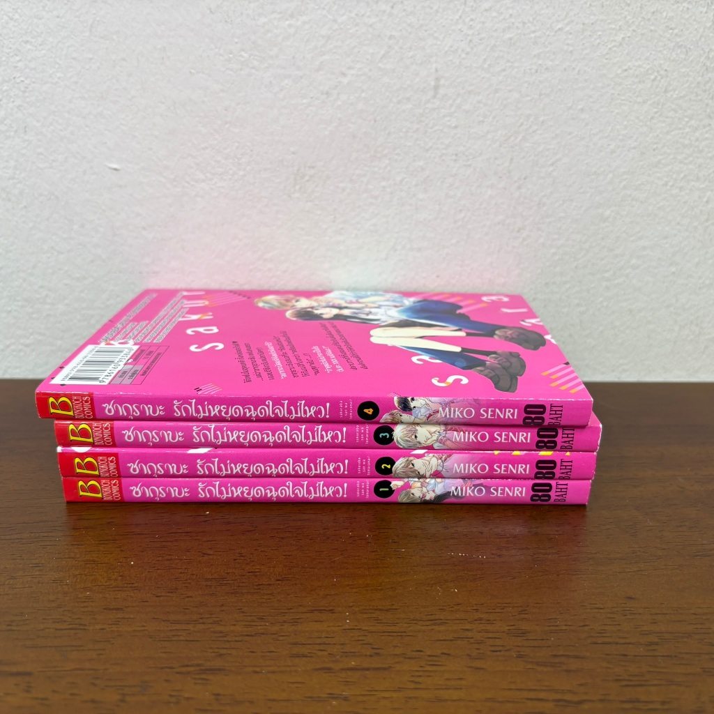 [MANGA] ซากุราบะ รักไม่หยุดฉุดใจไม่ไหว! เล่ม 1-4 จบ ... MIKO SENRI (มือสอง) มังงะ การ์ตูน