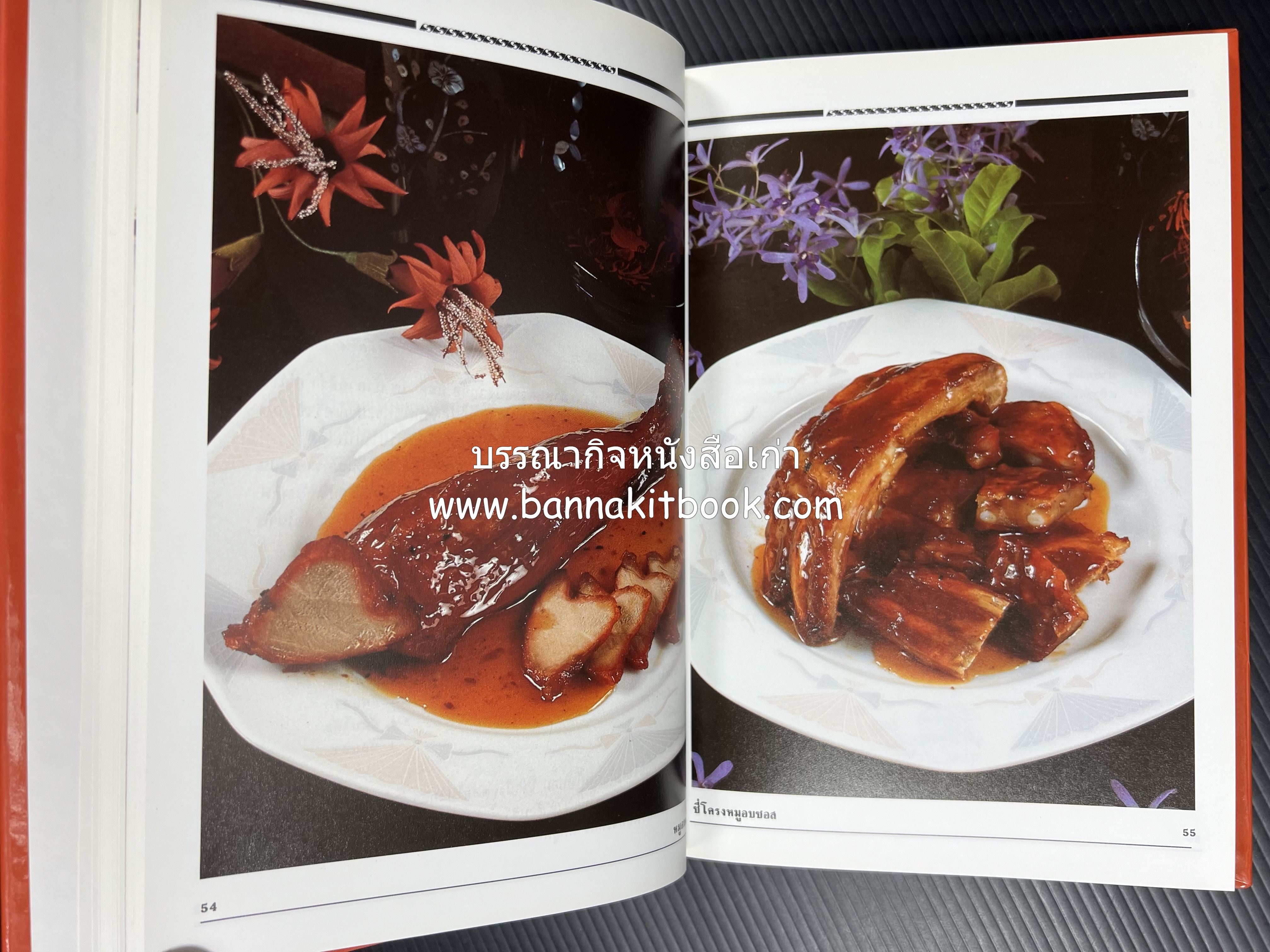 อาหารเตาอบ โดย : อาจารย์ศรีสมร คงพันธุ์ และอัจฉรา ชินาลัย.