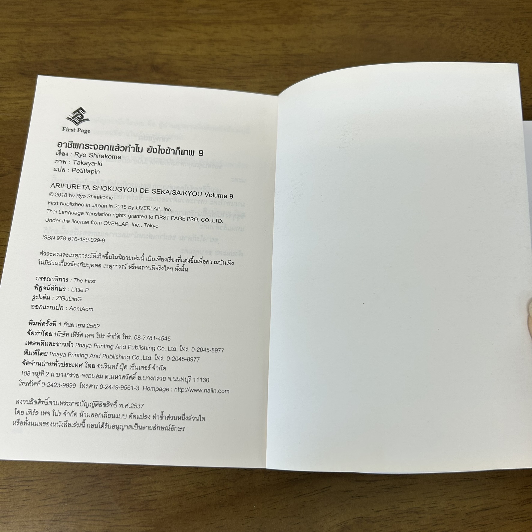[นิยาย] Arifureta อาชีพกระจอกแล้วทำไม ยังไงข้าก็เทพ เล่ม 1-9 ... Ryo Shirakome (มือสอง) LN ไลท์โนเวล