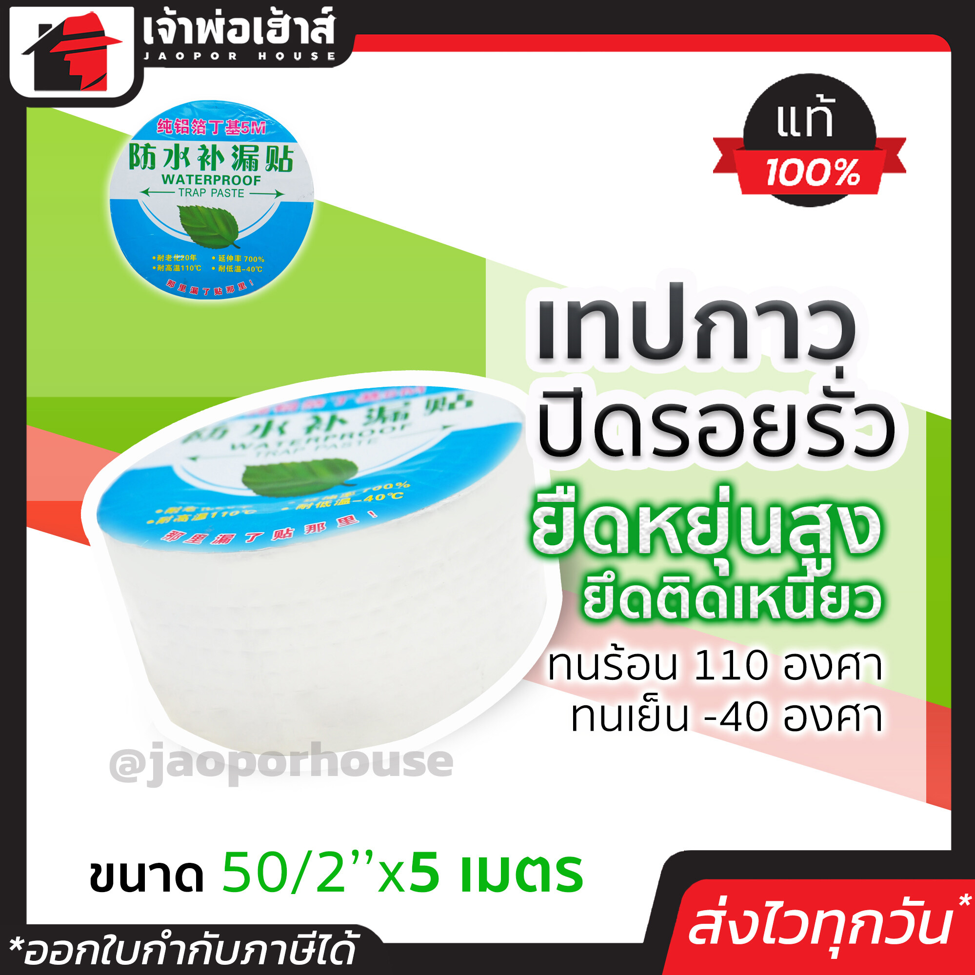 เทปกาวปิดรอยรั่ว หน้ากว้าง 2 นิ้ว ยาว 5 เมตร สีเงิน ยืดหยุ่นสูง เทปอุดรอยรั่ว เทปกาวกันรั่ว กาวปิดรอยรั่ว กาวอุดรอยรั่ว