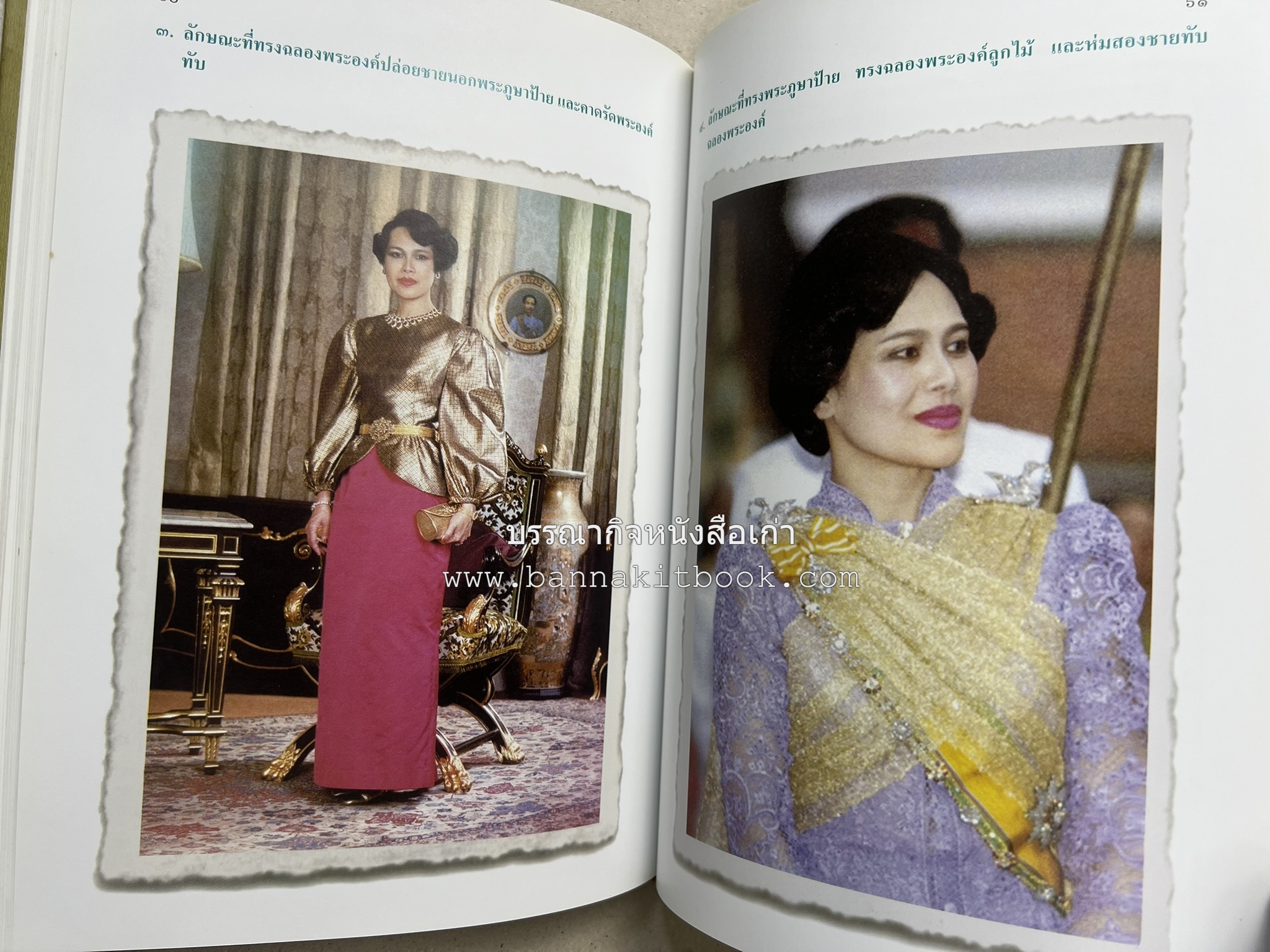 ชุดไทยพระราชนิยม โดย : จักรกฤษณ์ ดวงพัตรา / วิไลวรรณ สมโสภณ.