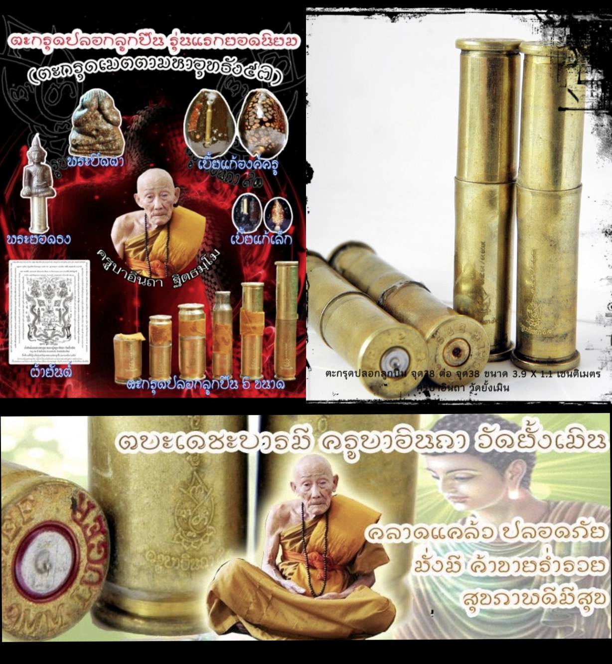 ตะกรุดปลอกลูกปืน บรรจุแร่เหล็กไหล ปี 2557