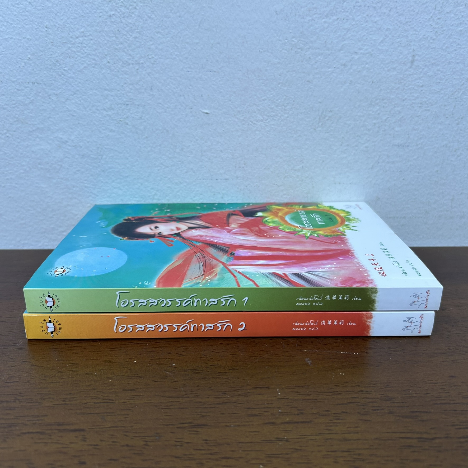 ชุด โอรสสวรรค์ทาสรัก เล่ม 1-2 จบ ... เฉียนเฉ่าโม่ลี่ (มือสอง) นิยาย แปลจีน แจ่มใส