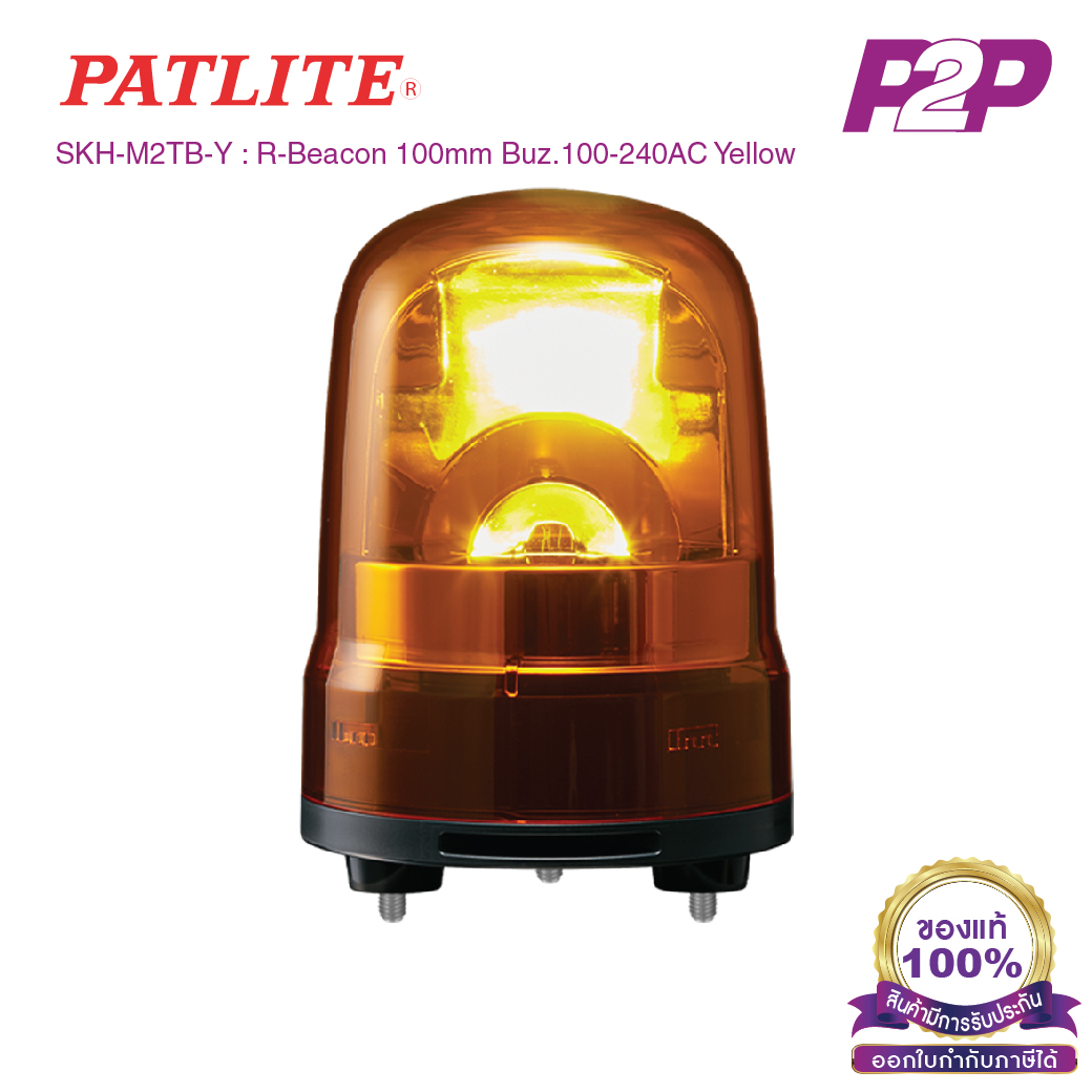 SKH-M2TB-Y : ไฟสัญญานเตือน ไฟหมุน ไฟไซเรน สีเหลือง Ø100mm 100-240VAC Buzzer มีเสียง - Patlite - Rotating Beacon by pik2pak