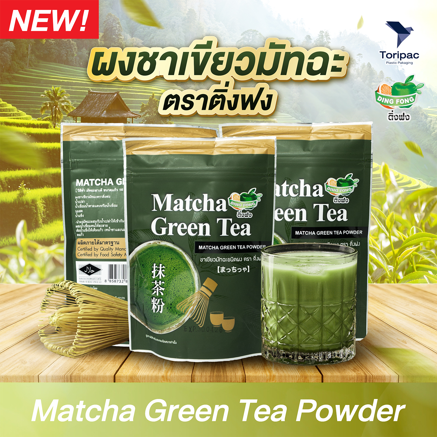 Toripac ผงชาเขียวมัทฉะ ตราติ่งฟง ขนาด 200 กรัม ผงชาเขียวแท้ พร้อมส่ง