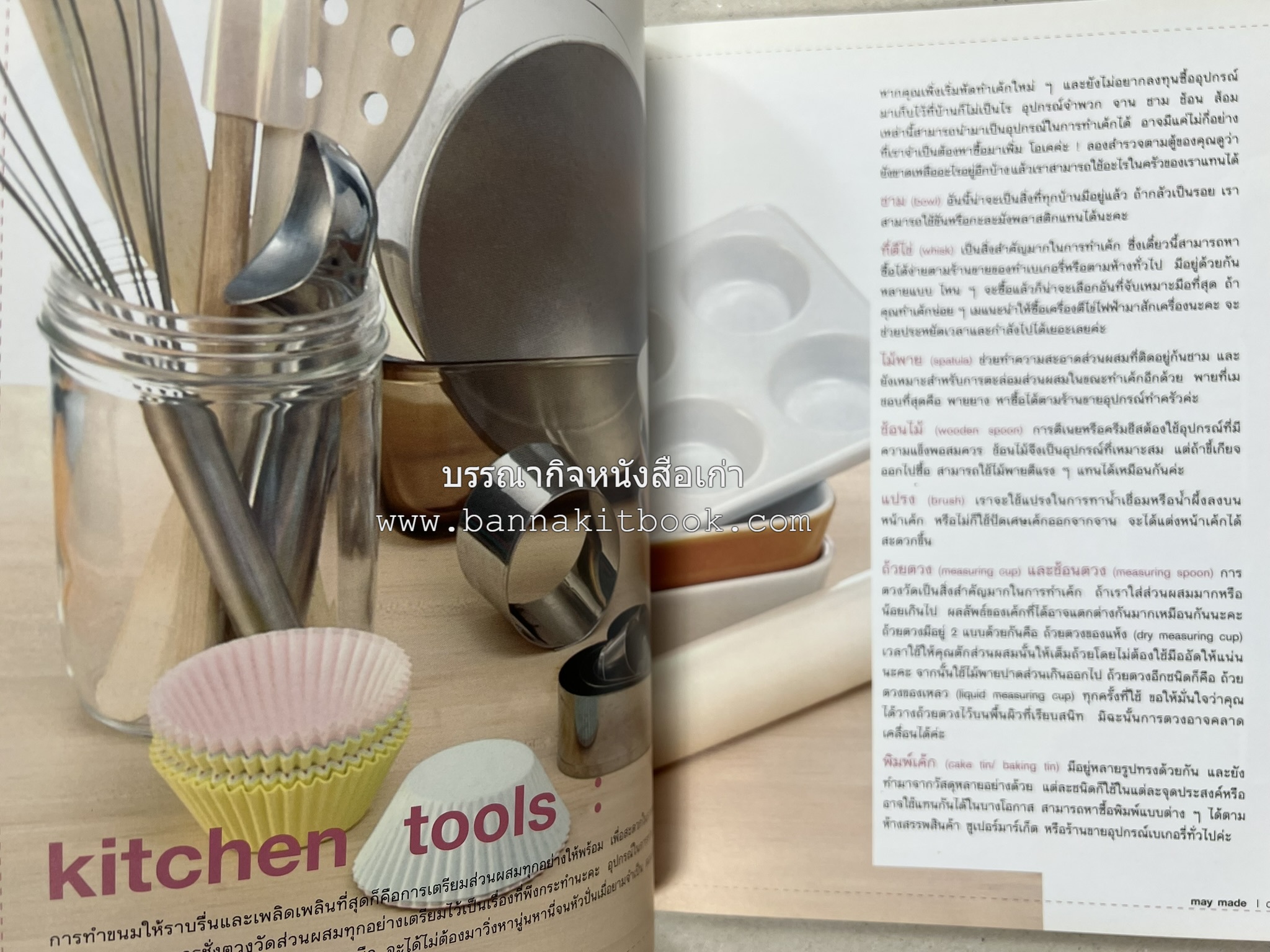 may made volume 3 :: cruch book โดย : กุลพัชร์ กนกวัฒนาวรรณ / สุขษม เรืองหิรัญ.