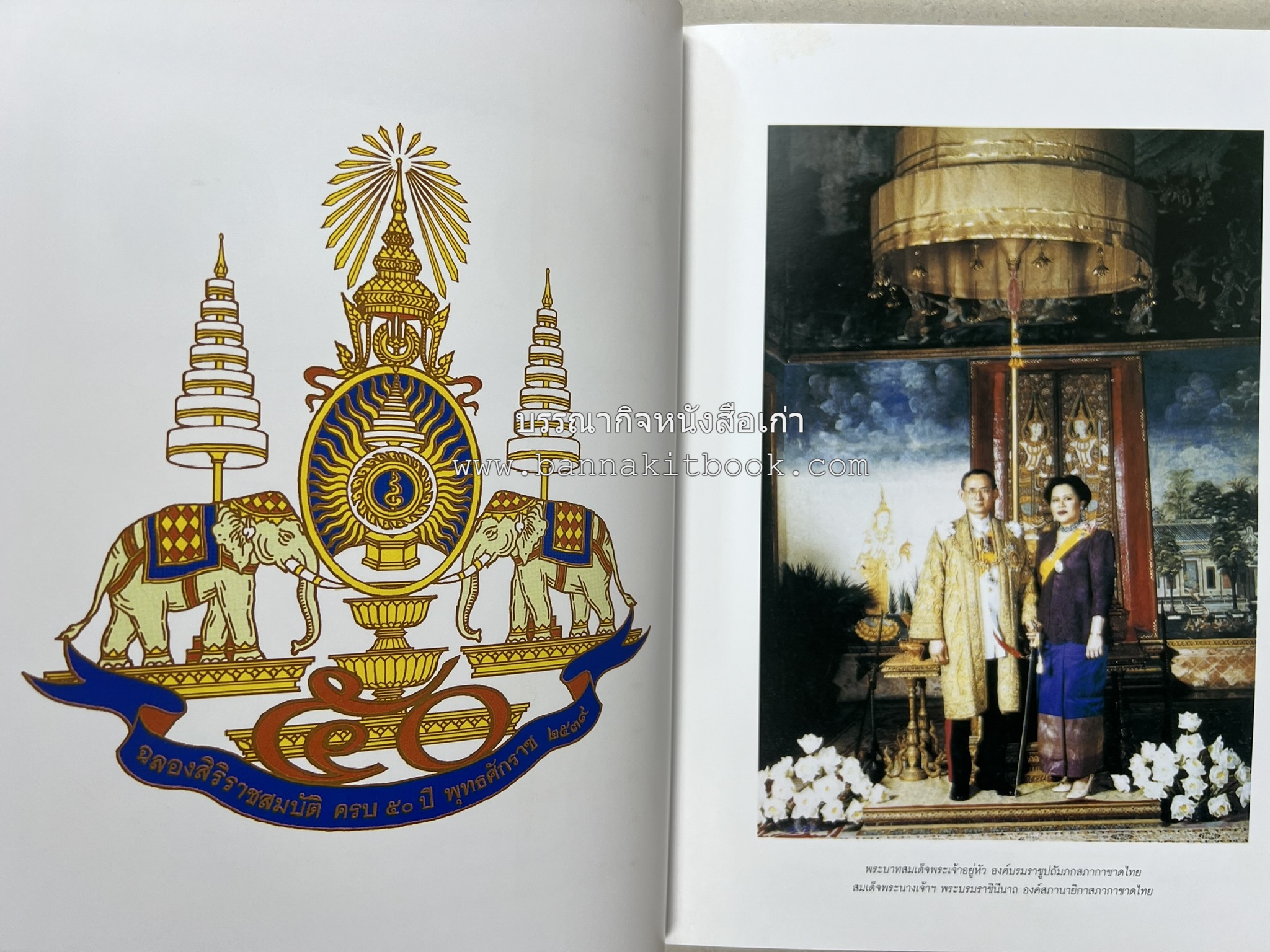 สามสมเด็จ โดย : ทรงวิทย์ แก้วศรี หนังสือที่ระลึกในพิธีเปิดอาคารเฉลิมพระเกียรติ โรงพยาบาลสมเด็จ ณ ศรีราชา จังหวัดชลบุรี.