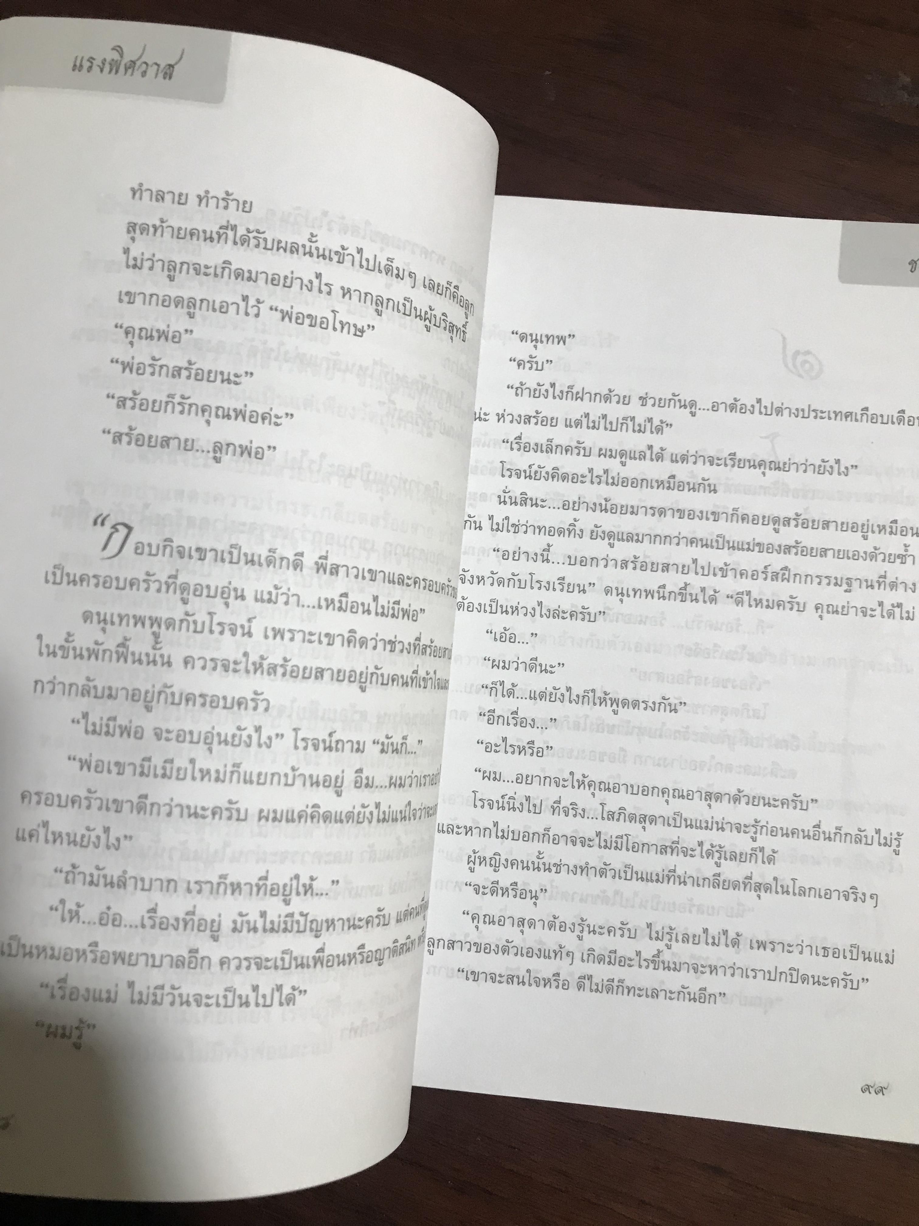 แรงพิศวาส ผู้เขียน ชลาลัย สำนักพิมพ์บูลมูน