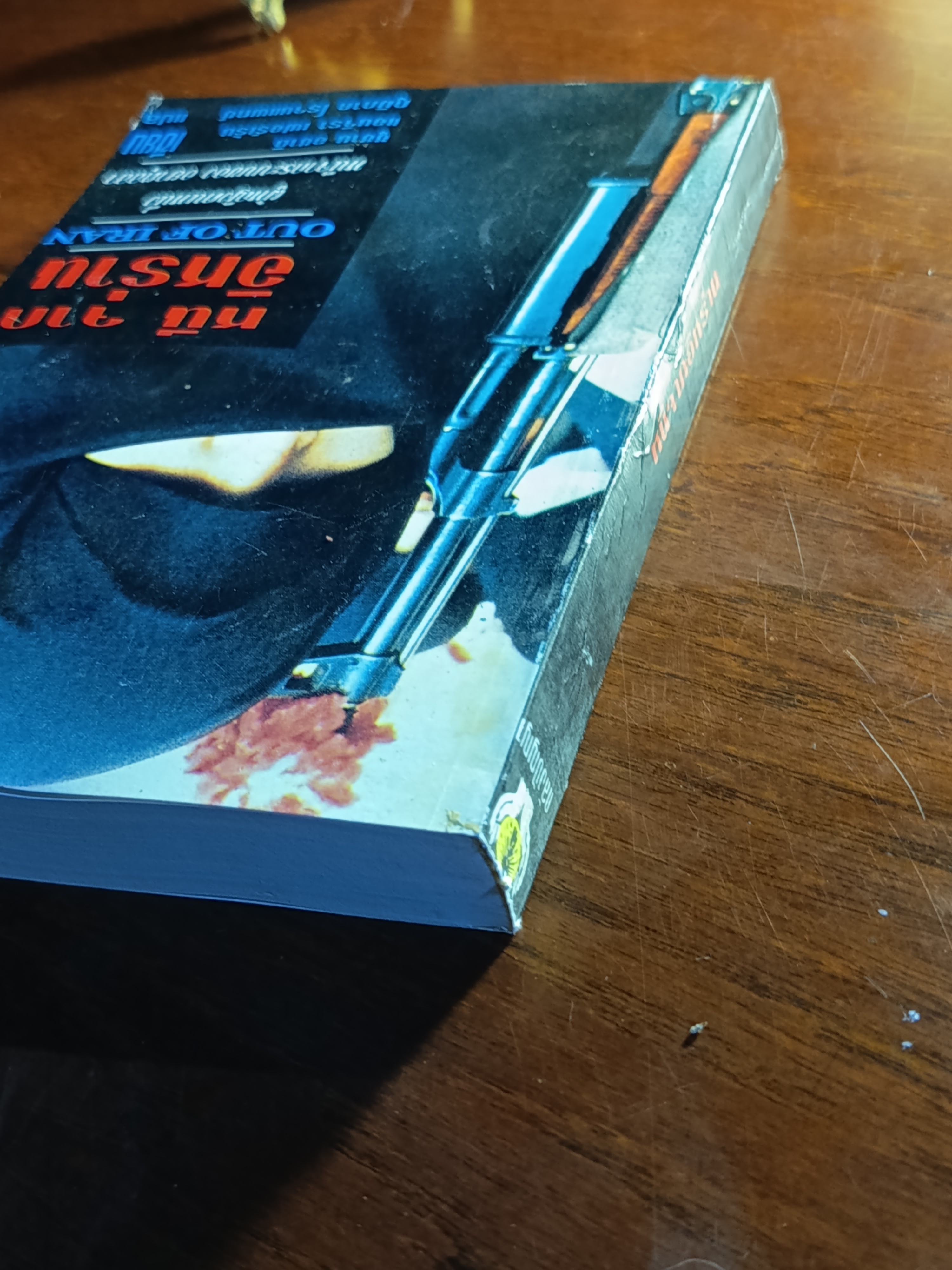 หนีออกจากอิหร่าน ผู้เขียน: ซูซาน อซาดิ และ แองเจลา เฟอร์แรนเต ผู้แปล: ภูมิภาค โรจนแพทย์ สำนักพิมพ์: คลังปัญญา ➡️WA10