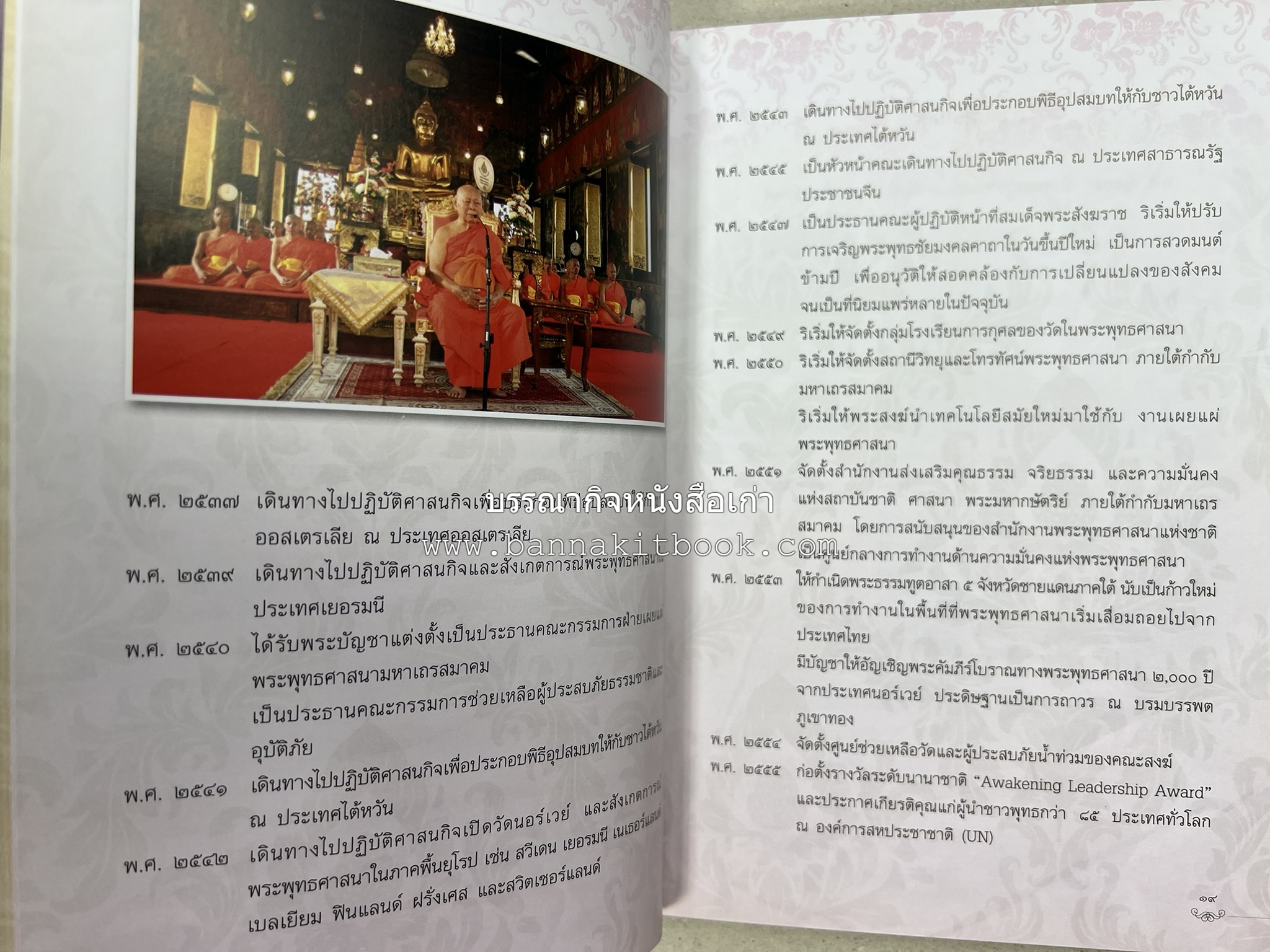 ประวัติวัดสระเกศ (ภูเขาทอง) - แร้งวัดสระเกศ - จิตรกรรมฝาผนัง ‘ทศชาดก' พระบรมสารีริกธาตุ หนังสืออนุสรณ์พระราชทานเพลิงศพสมเด็จพระพุฒาจารย์ (เกี่ยว อุปเสโณ).