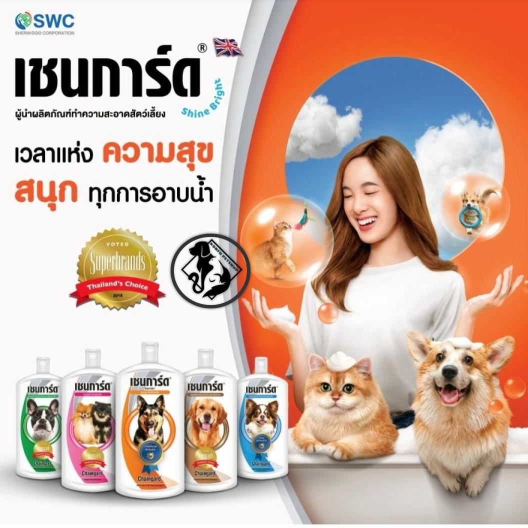 Chaingard เชนการ์ด แชมพูสำหรับสัตว์เลี้ยง ขจัดกลิ่นสาบ เห็บหมัด ขนาด 200 / 300ml