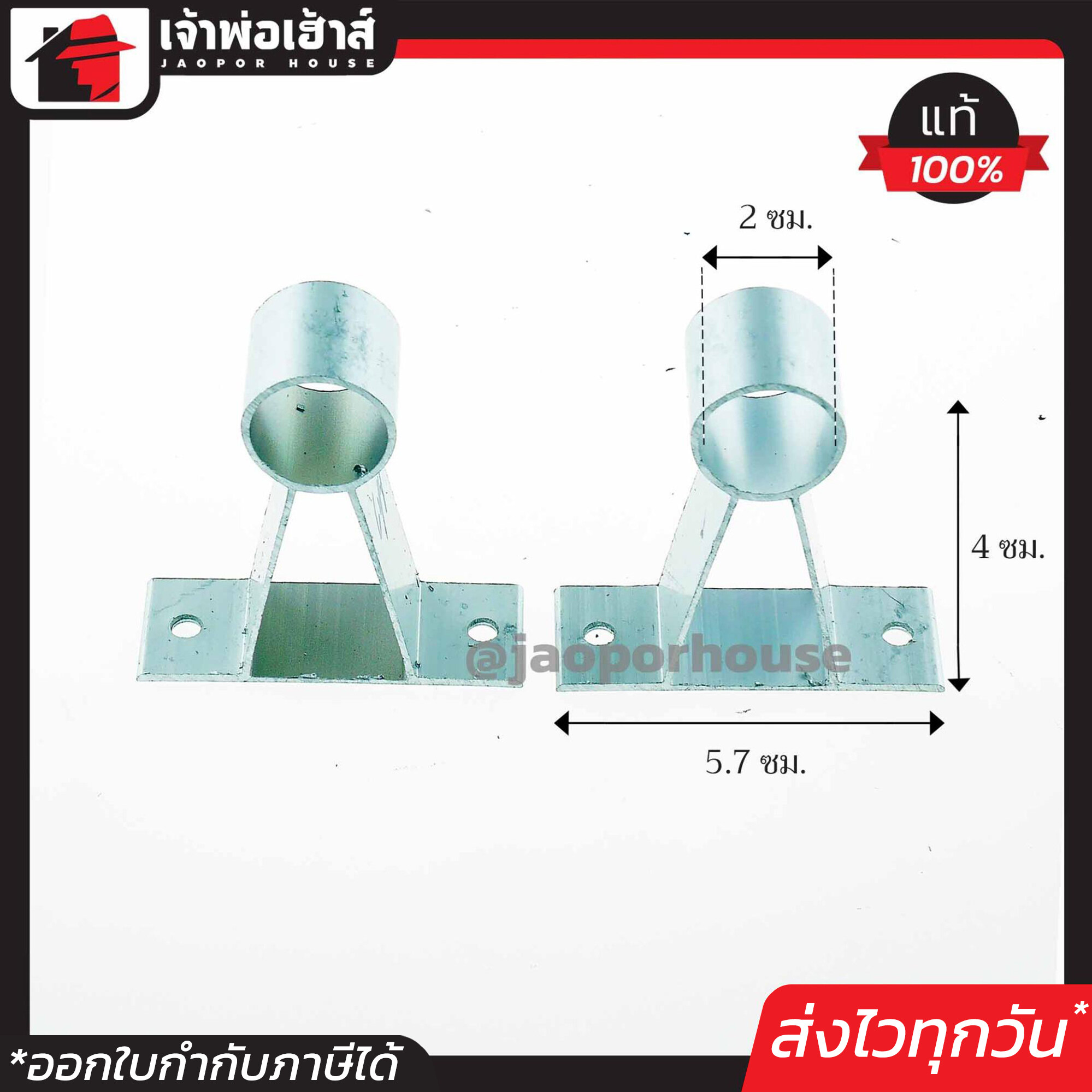 ขาราวผ้าม่าน อะลูมิเนียม แบบแป้น 6 หุน แพ็คคู่ (2ชิ้น) ขารางผ้าม่าน ขาท่อแป๊ป C64-06