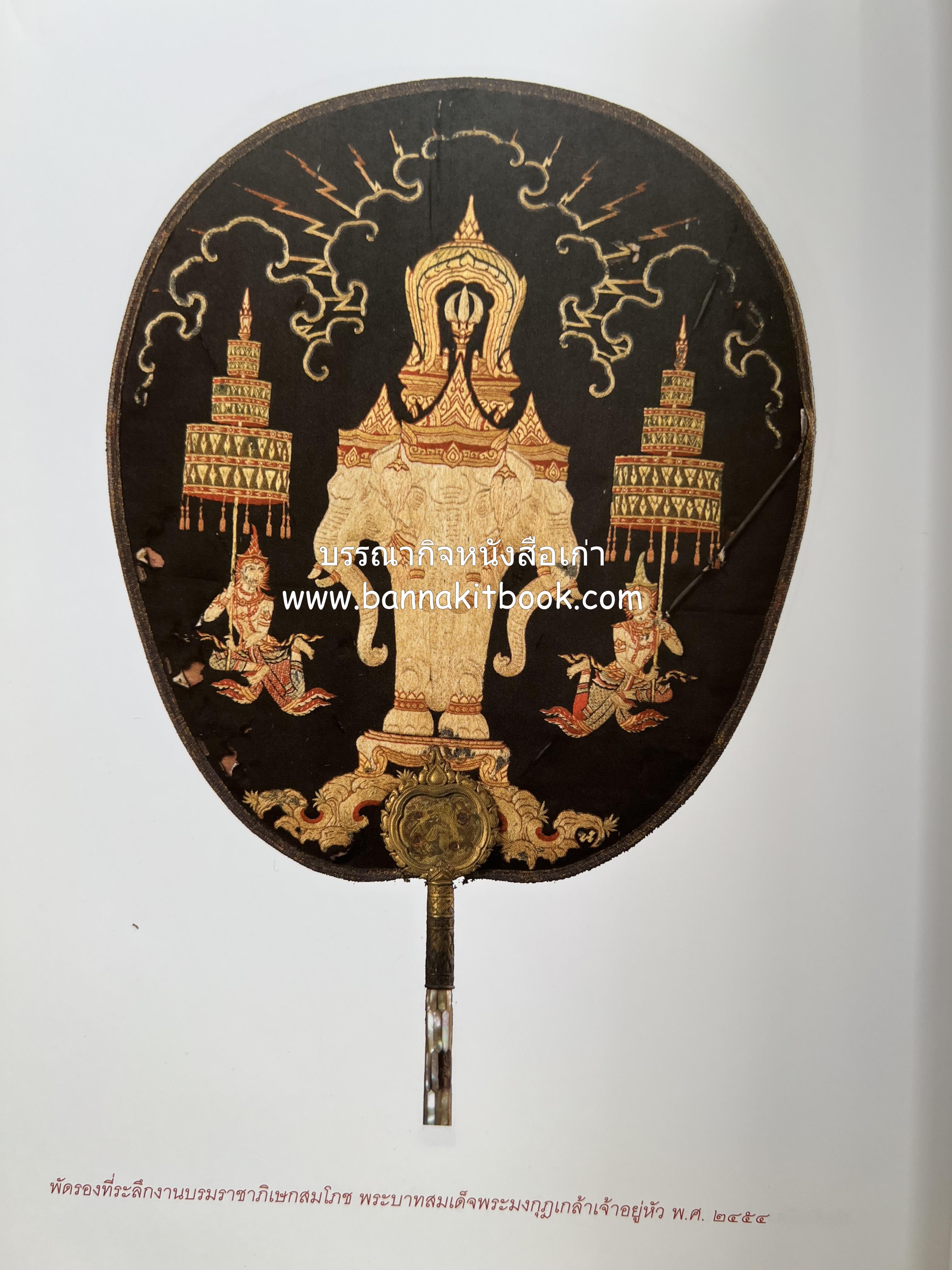 ประวัติวัดชนะสงคราม หนังสืออนุสรณ์สมเด็จพระมหาธีราจารย์ (นิยม ธานิสสรมหาเถร) อดีตเจ้าอาวาสวัดชนะสงคราม.