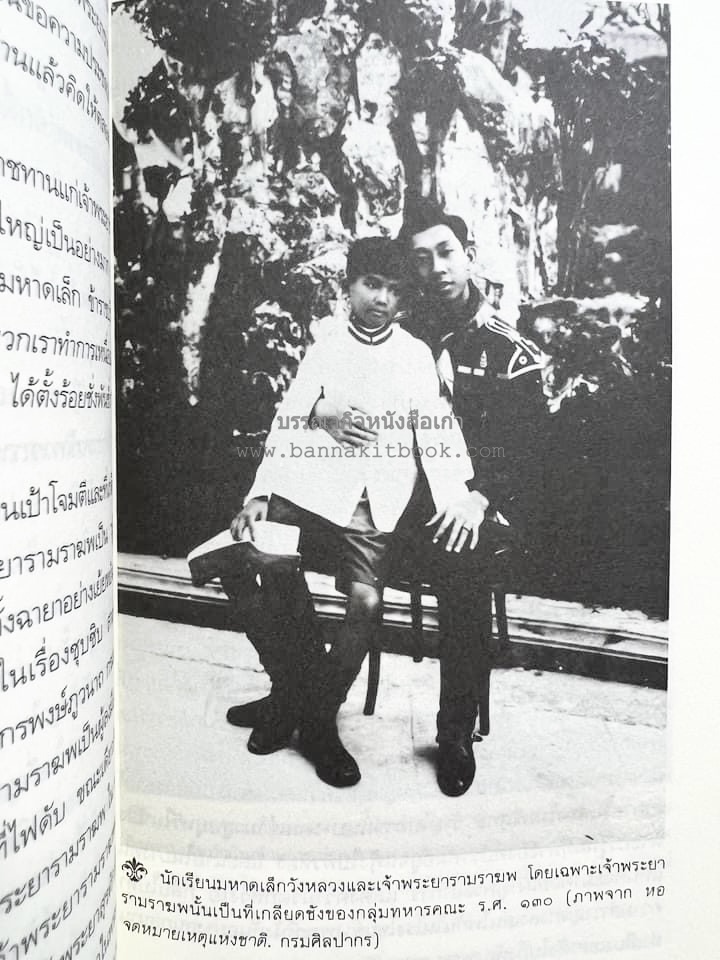 นายในสมัยรัชกาลที่ ๖ โดย : ชานันท์ ยอดหงษ์.