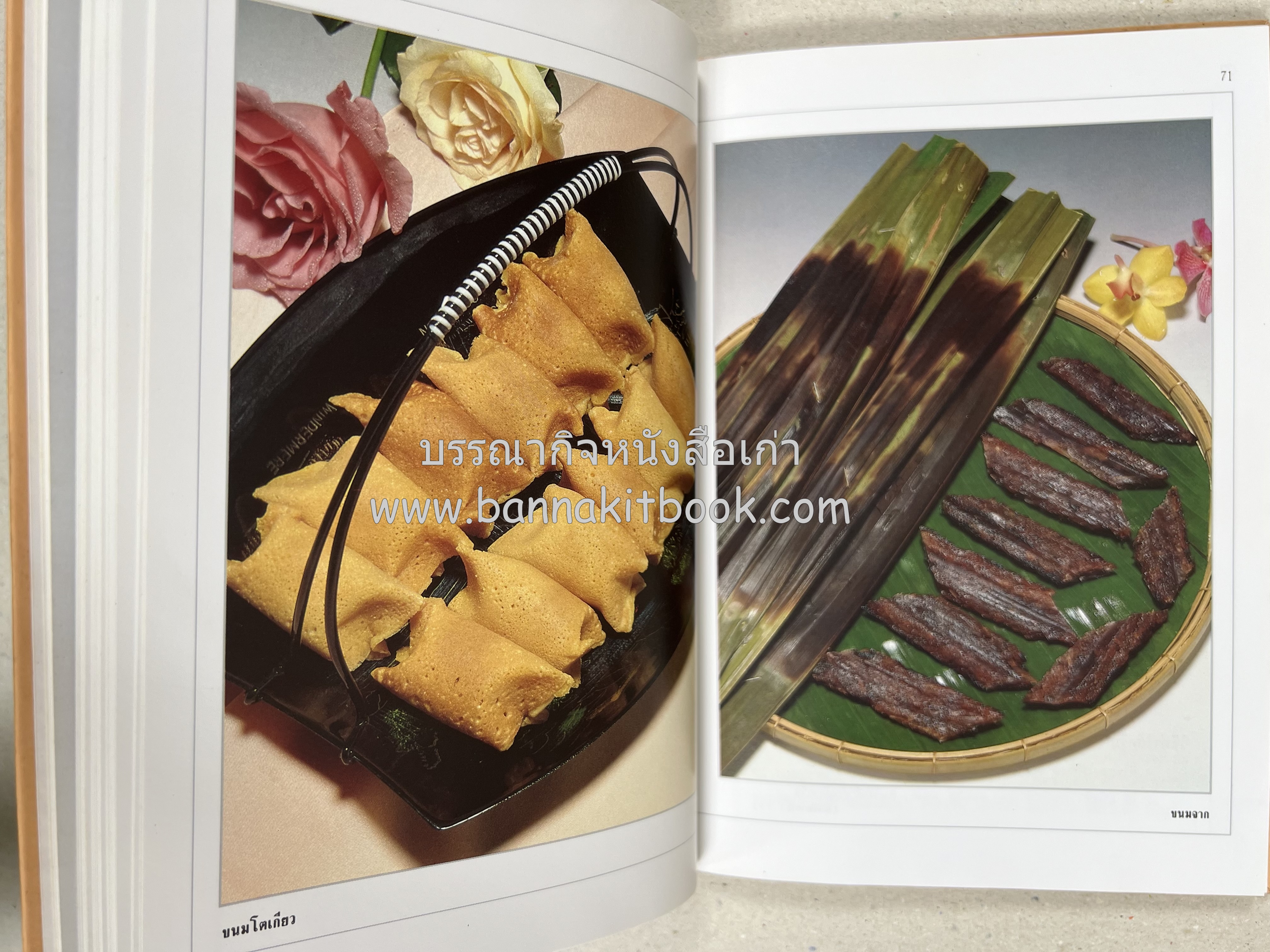 ขนมไทย (1) และ ขนมไทย (2) หนังสือขนมเล่มแรกของสำนักพิมพ์แสงแดด สูตรขนมไทยโบราณ (2 เล่มชุด) โดย : อาจารย์ศรีสมร คงพันธุ์.