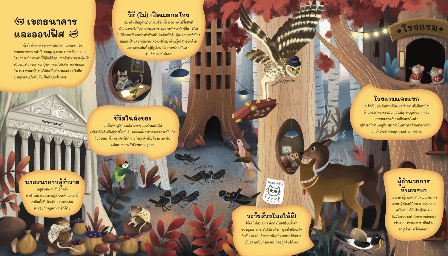 [หนังสือใหม่]แพ็คคู่ โรงแรมแมลงสุดหรรษา + เมืองในป่าสุดหรรษา