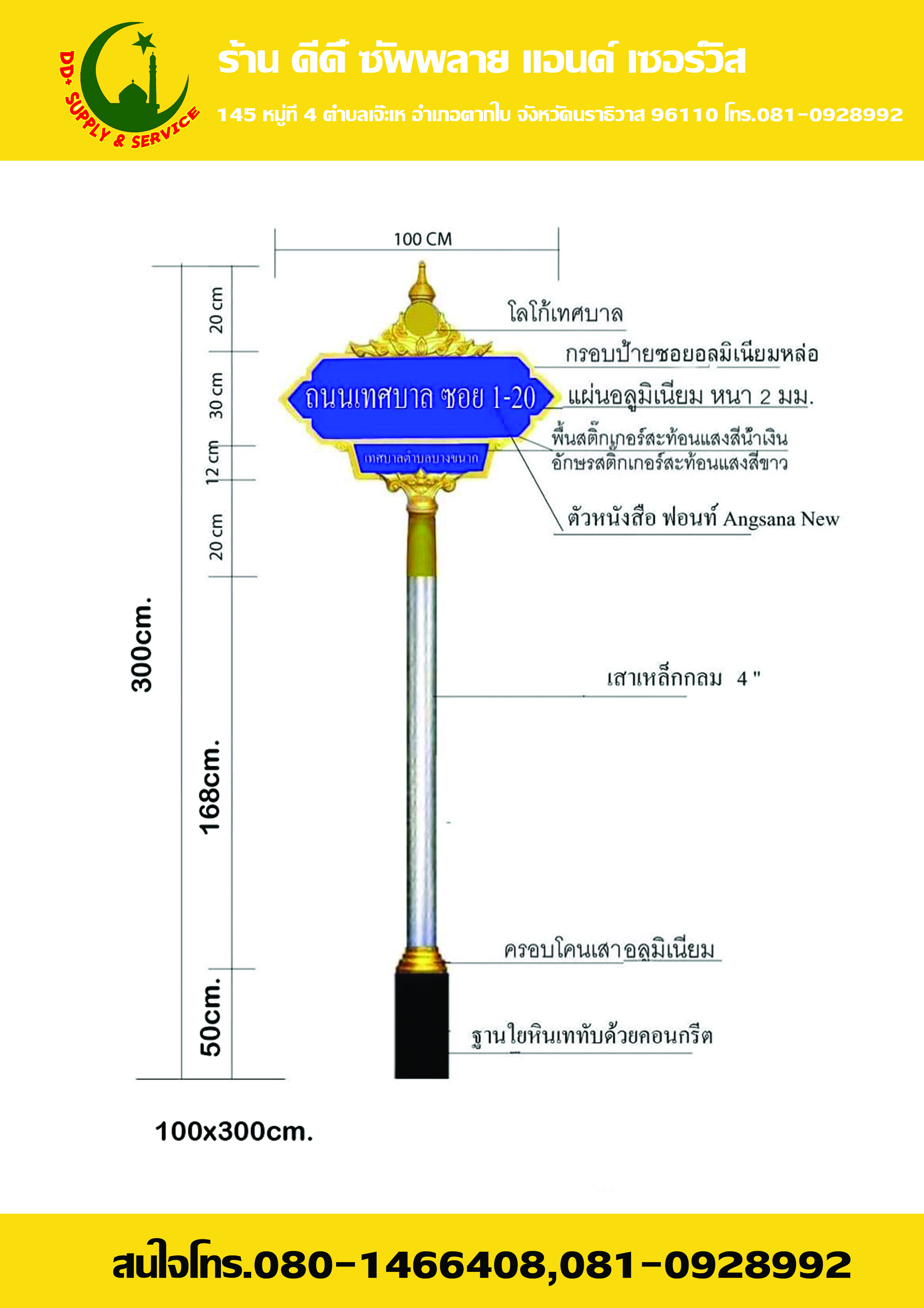 ป้ายซอยประติมากรรม