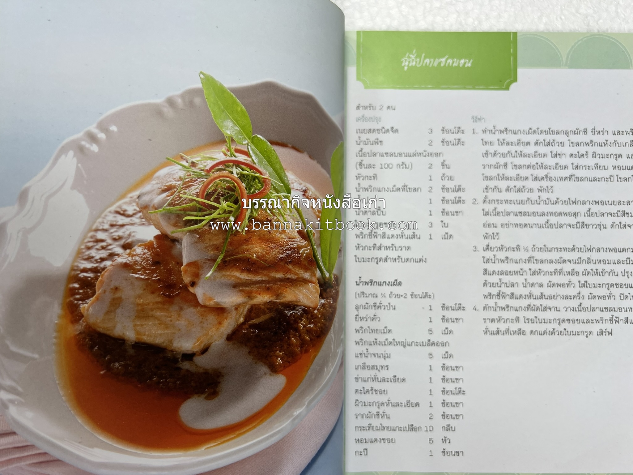 ปลา ขายดี มีอาชีพ โดย : สิริรักษ์ บางสุด.