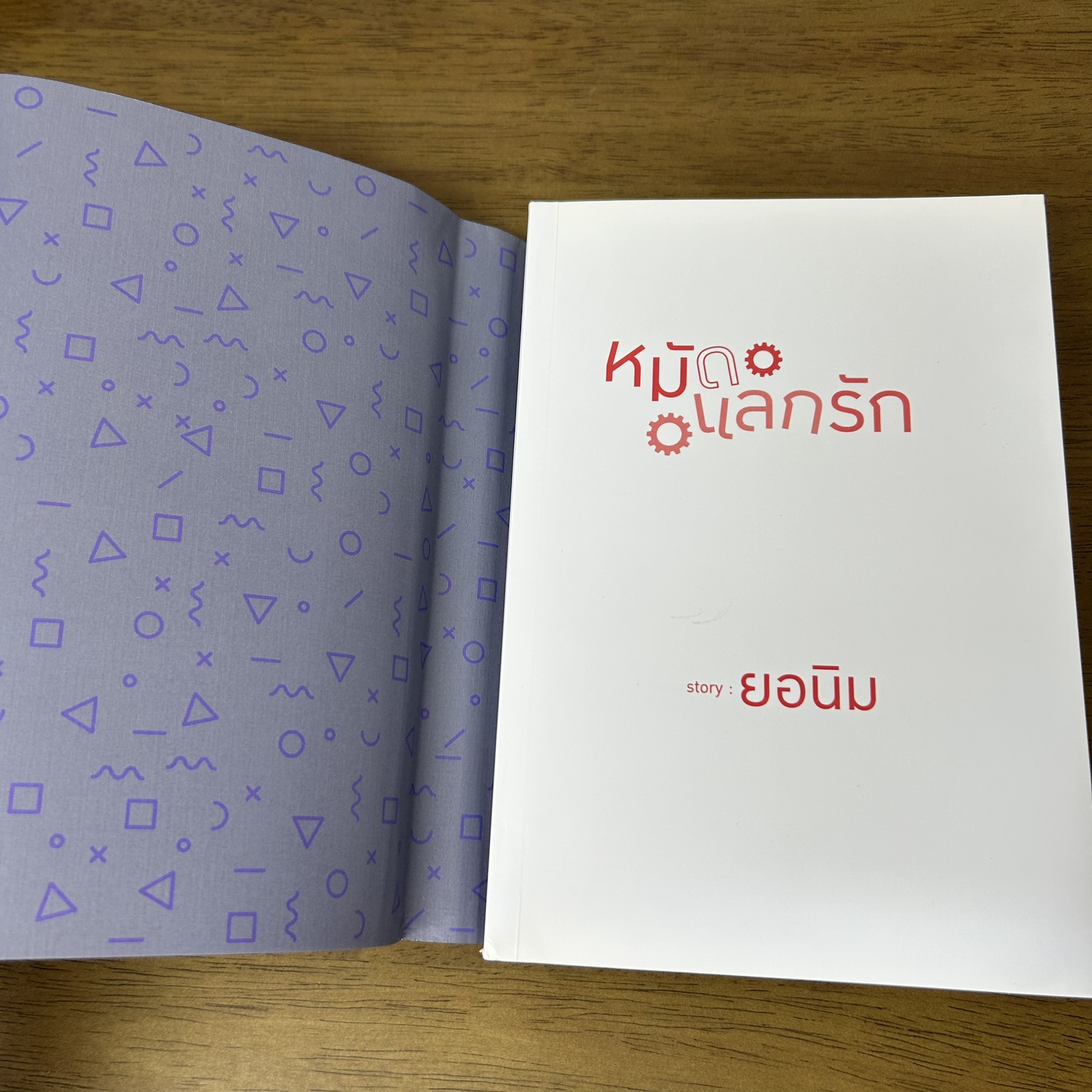 [YAOI] หมัดแลกรัก ... ยอนิม (มือสอง) นิยายวาย DEEP