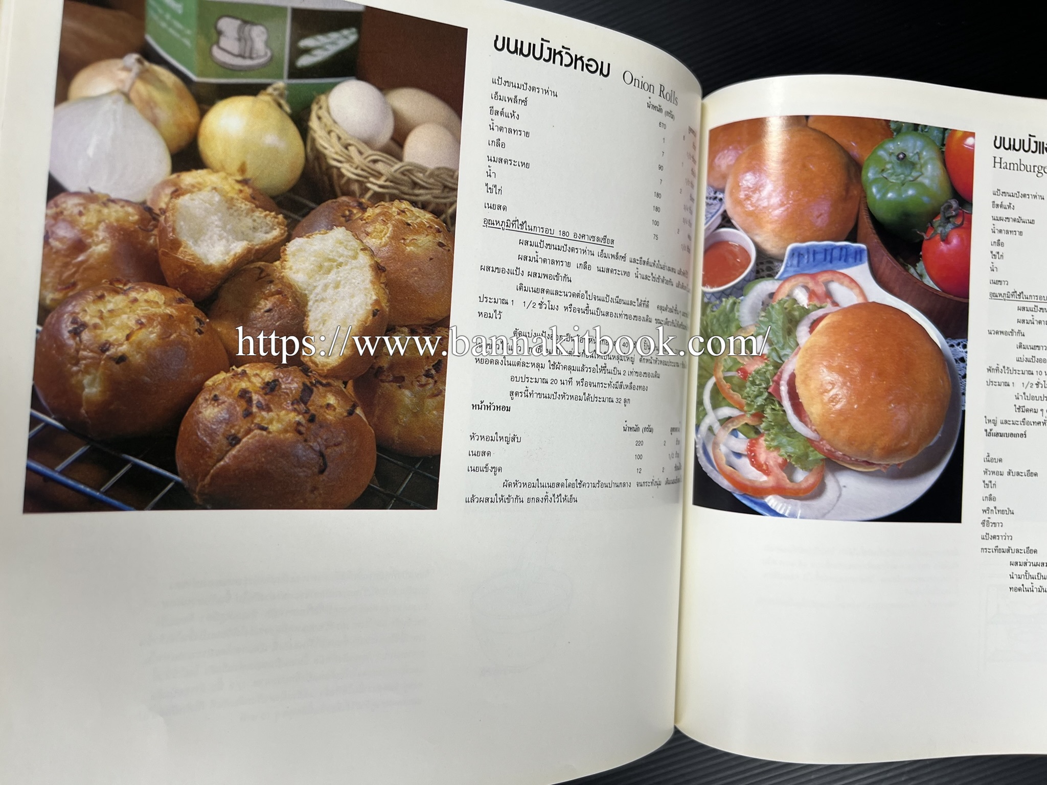 ตำราทำขนม จากแป้งสาลี (4 เล่ม) โรงเรียนสอนการผลิตอาหารและขนมอบ (UFM Baking & Cooking School (ตำราทำขนมอบ เค้ก เบเกอรี่ ของว่างในตำนาน).