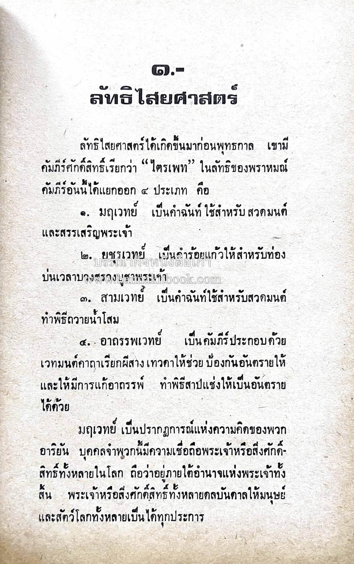 คัมภีร์ไสยศาสตร์ ฉบับสมบูรณ์ โดย : อาจารย์ญาณโชติ.