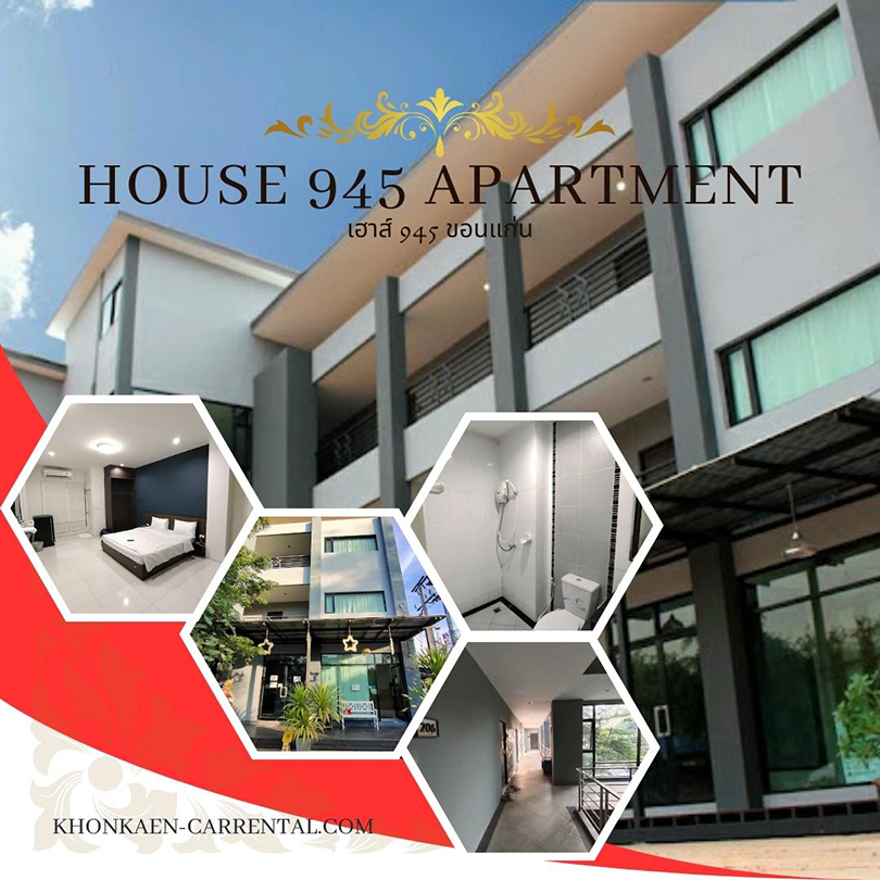 อันดับที่ 7 เฮ้าส์ 945 ขอนแก่น (House 945) รีวิว