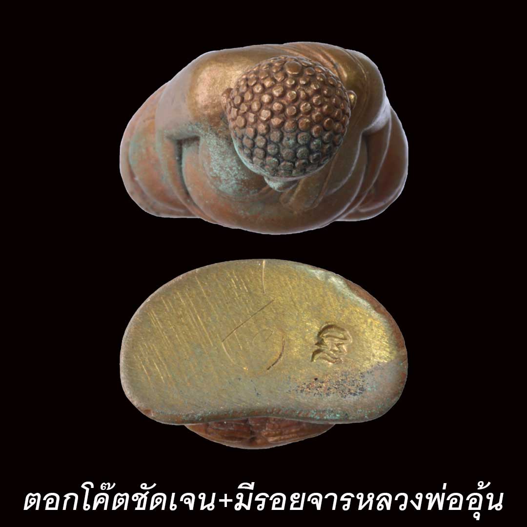 พระสังกัจจายน์ หลวงพ่ออุ้น วัดตาลกง ปี2544 เนื้อทองผสม