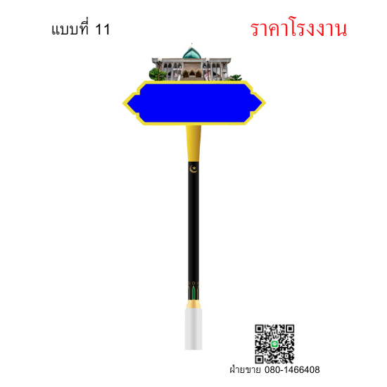 ป้ายชื่อซอยแบบที 11