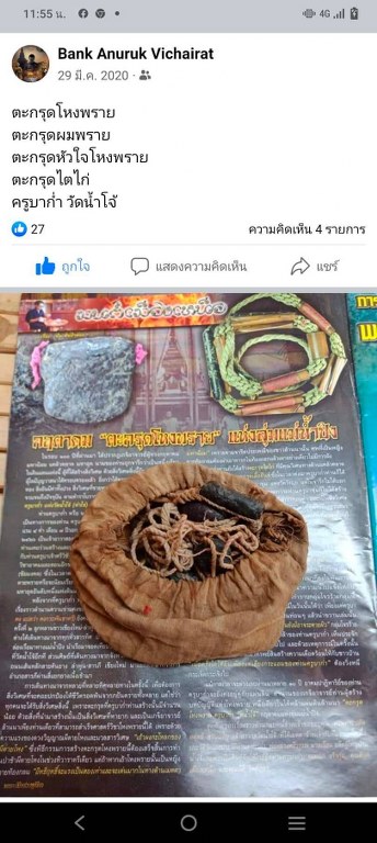 ทันตธาตุครูบาก่ำ วัดน้ำโจ้ อ.สารภี จ.เชียงใหม่ ท่านเป็นหนึ่งในอาจารย์ของหลวงปู่ครูบาชุ่ม โพธิโก
