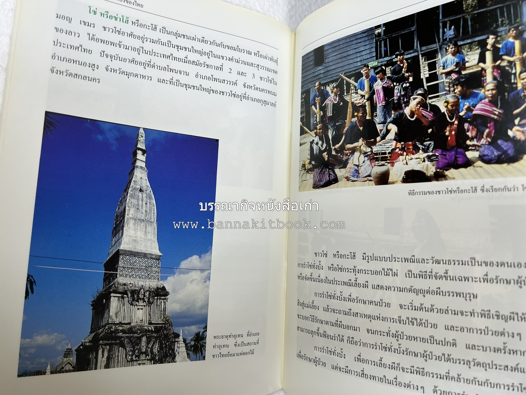 นครพนม สารคดีชุดถิ่นทองของไทย โดย : สมัย สุทธิธรรม.