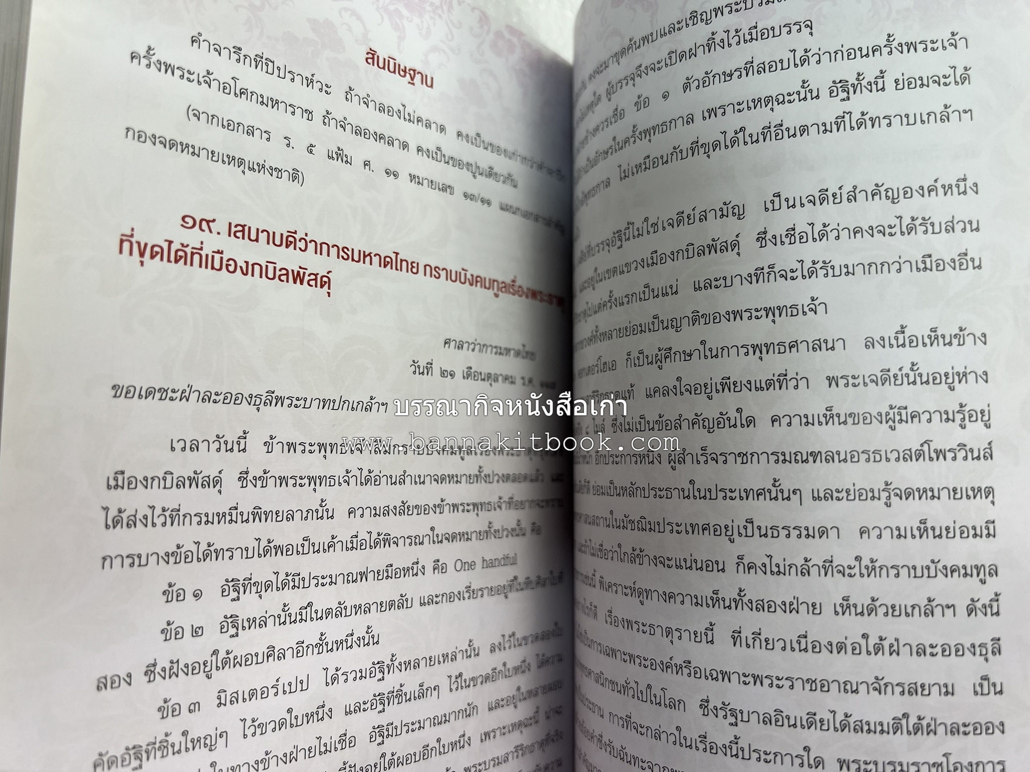 ประวัติวัดสระเกศ (ภูเขาทอง) - แร้งวัดสระเกศ - จิตรกรรมฝาผนัง ‘ทศชาดก' พระบรมสารีริกธาตุ หนังสืออนุสรณ์พระราชทานเพลิงศพสมเด็จพระพุฒาจารย์ (เกี่ยว อุปเสโณ).