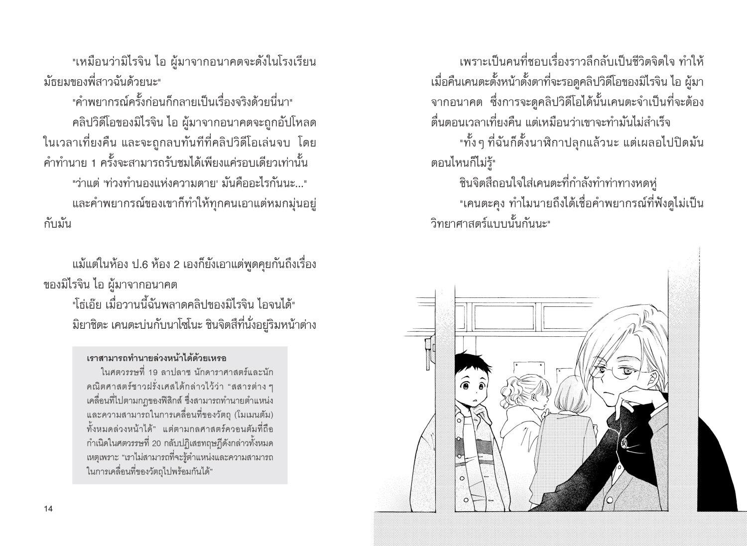 (หนังสือใหม่)นาโซโนะ นักสืบวิทยาศาสตร์ เล่ม 3 ตอน ตำนานเมืองแห่งความ/วรรณกรรมแปล