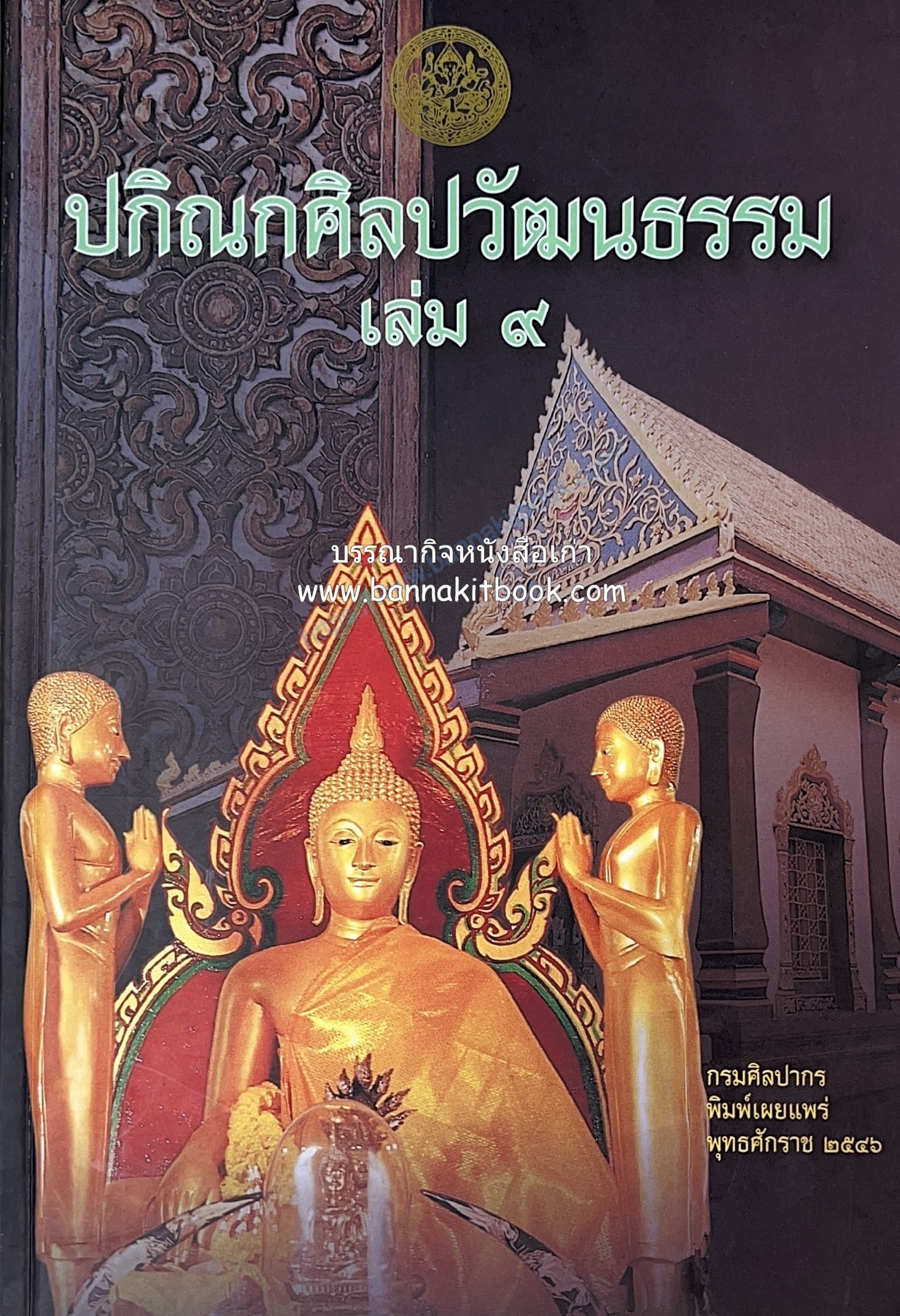 ปกิณกศิลปวัฒนธรรม เล่ม 9 วัดจุฑาทิศธรรมสภารามวรวิหาร จังหวัดชลบุรี (เกาะสีชัง วิ่งควาย เชาชีจรรย์ อ่างศิลา) โดย : สำนักวรรณกรรมและประวัติศาสตร์ กรมศิลปากร.