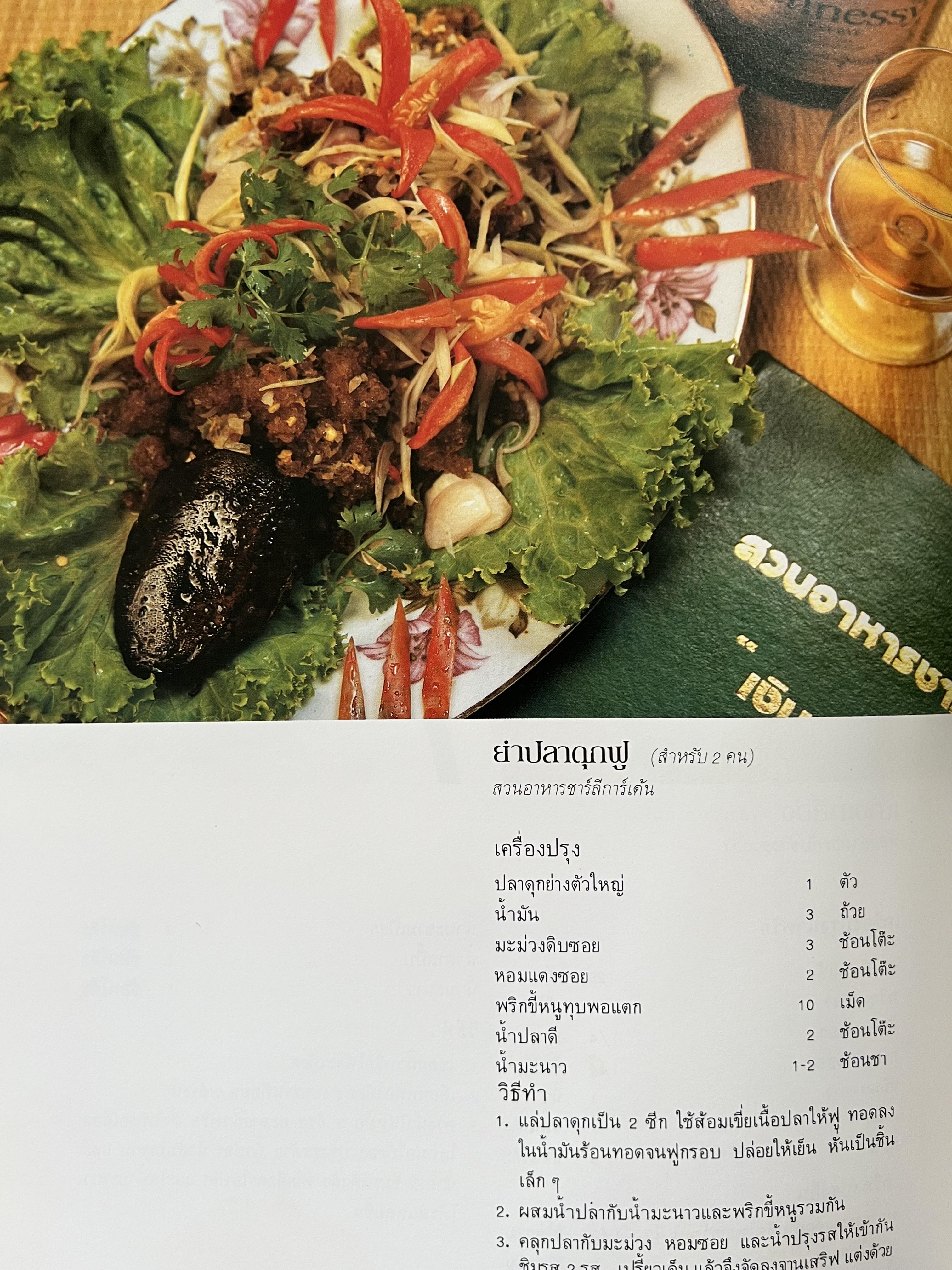 ตำราอาหารภัตตาคาร โดย : อาจารย์ศรีสมร คงพันธุ์ อาจารย์มณี สุวรรณผ่อง อาจารย์จันทร ทศานนท์.