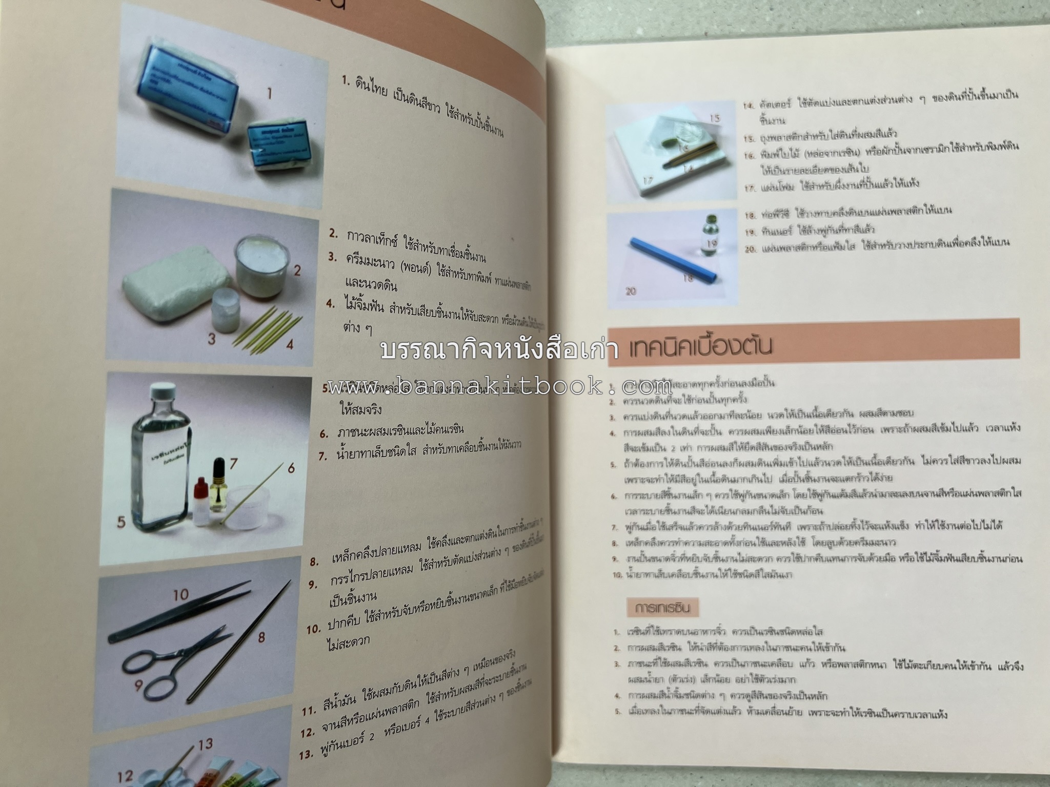 อาหารจิ๋วจากดิน : งานศิลป์จากดินปั้น โดย : อ.อุไร บุญลาโภ.