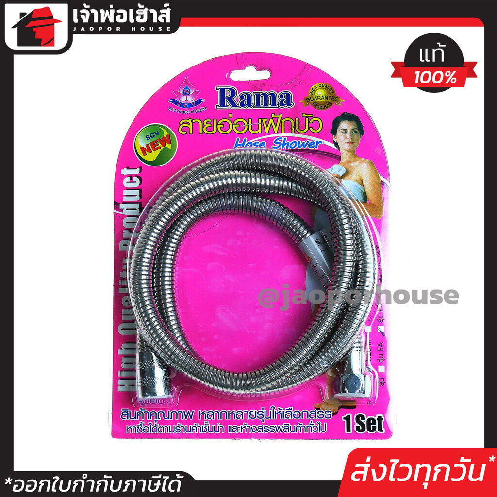 สายฝักบัว / สายชำระ SCV สแตนเลสอย่างดี ยาว 1.20 เมตร สายฝักบัวเครื่องทำน้ำอุ่น สายฝักบัวสแตนเลส สายชำระสแตนเลส สายฝักบัวรั่ว สายชำระน้ำหยด Hose Shower