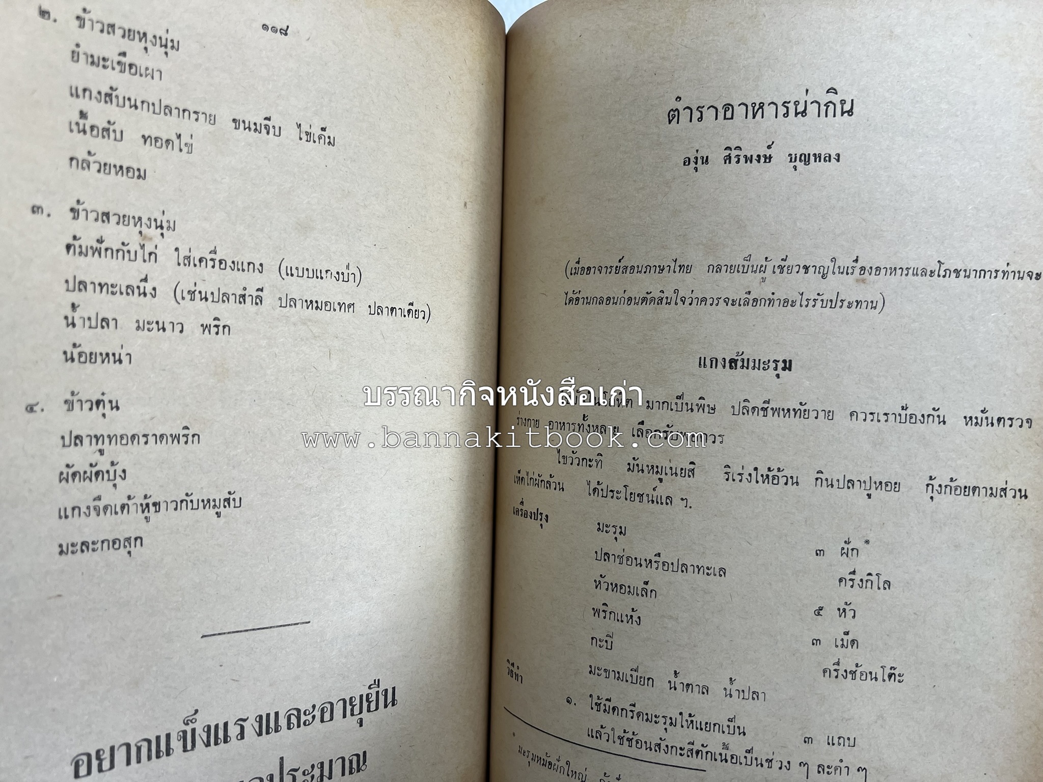 อนุสรณ์งานชุมนุมแม่บ้าน ครั้งที่ 12 โดย : สมาคมคหเศรษฐศาสตร์แห่งประเทศไทย ในพระบรมราชินูปถัมภ์.
